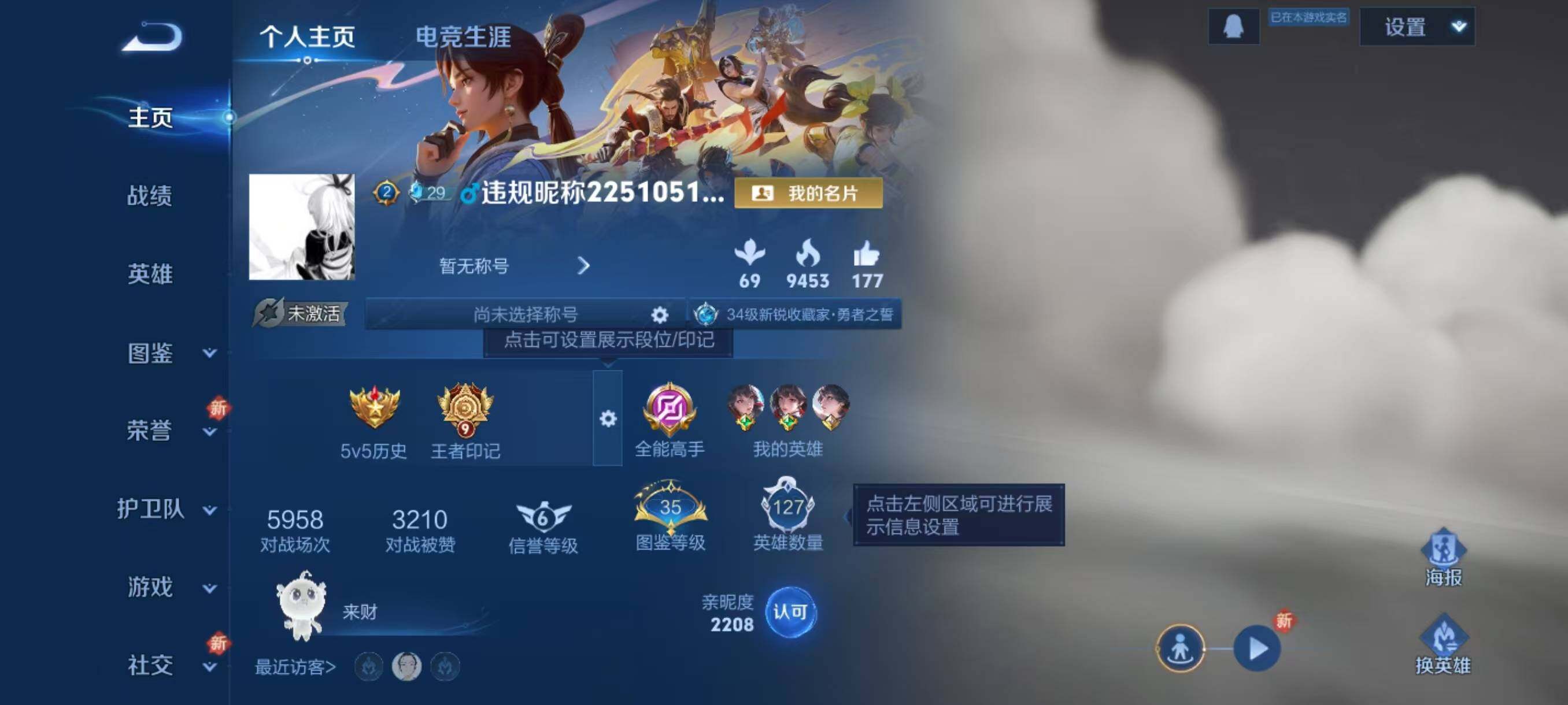 WZLX3397959王者荣耀账号详情图2