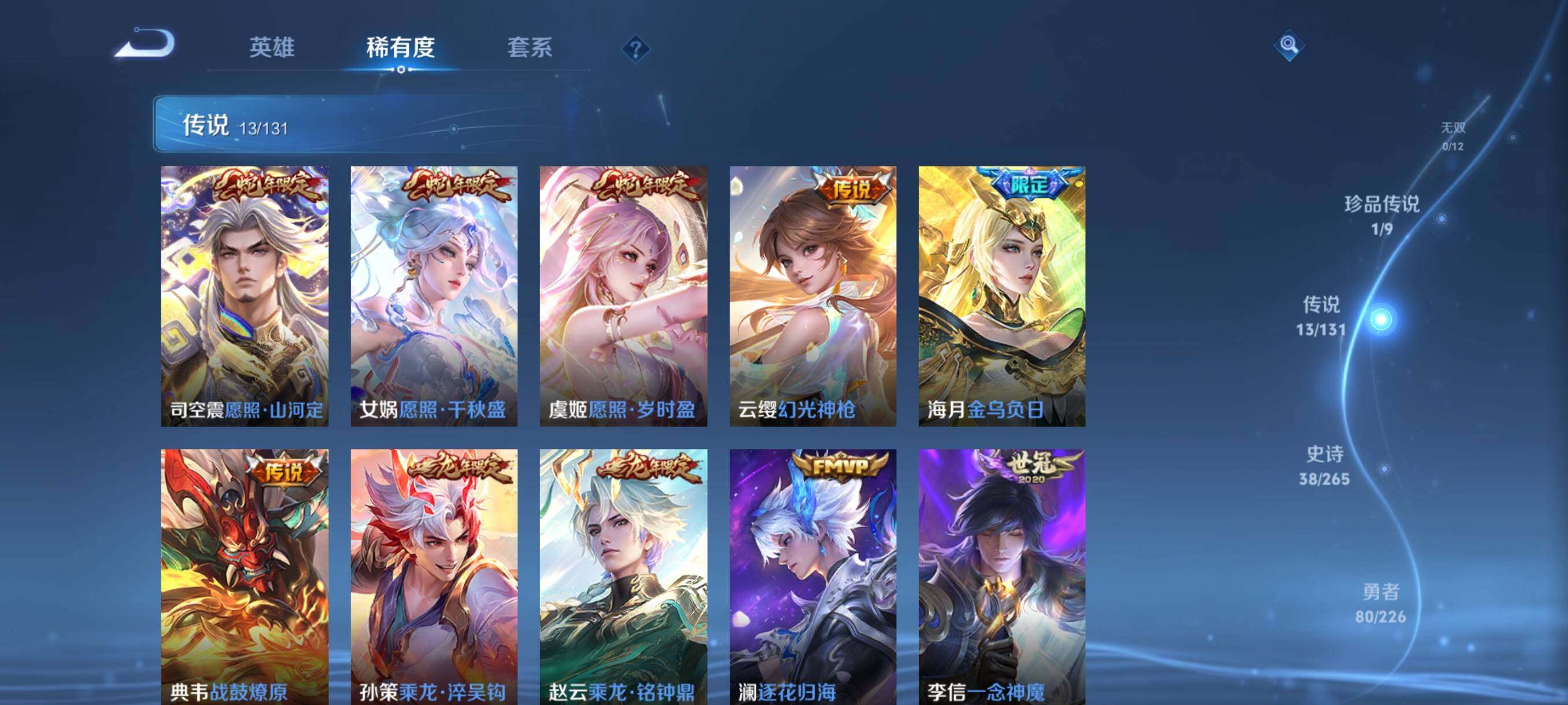 WZQM3397982王者荣耀账号详情图11