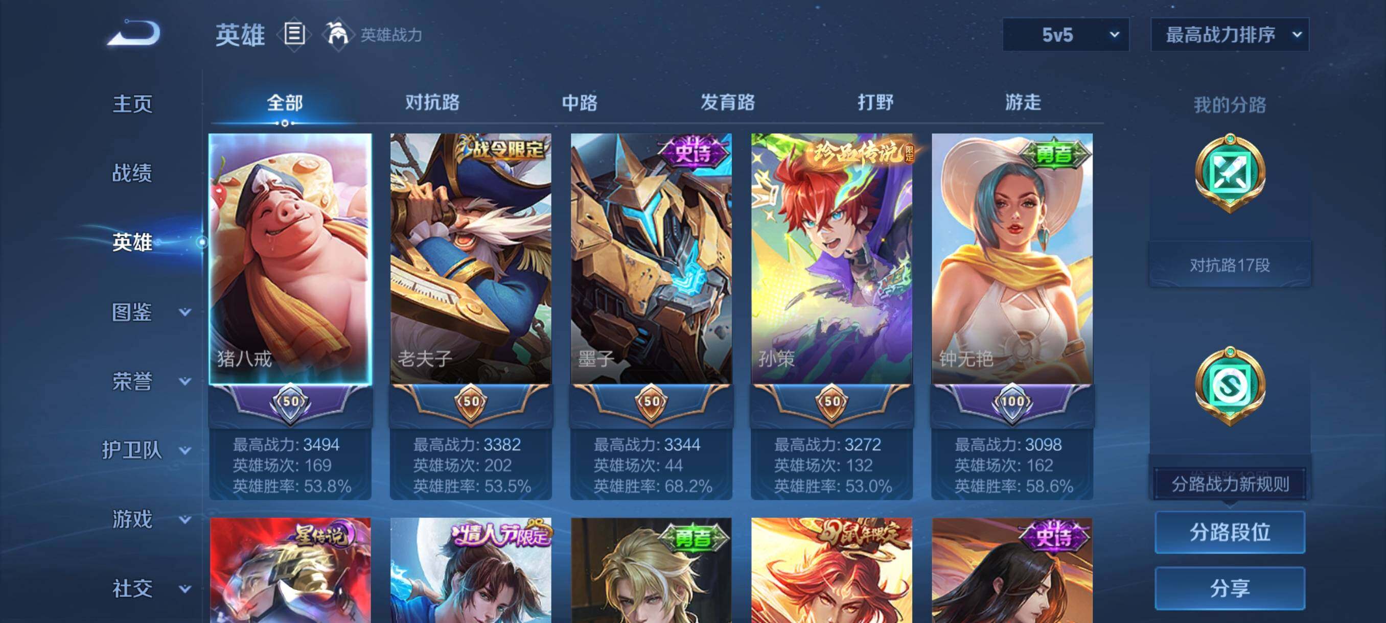 WZQM3397982王者荣耀账号详情图9