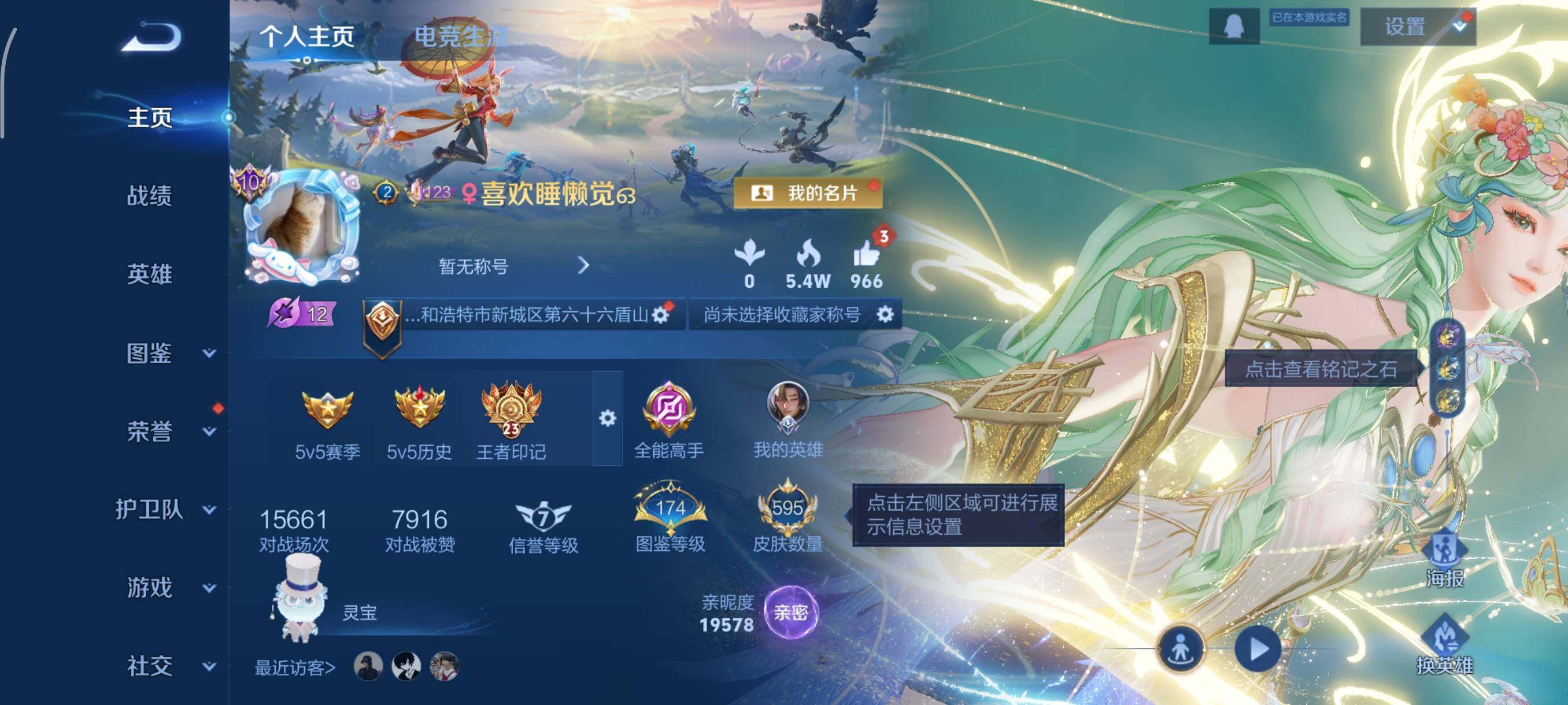 WZQM3407996王者荣耀账号详情图12