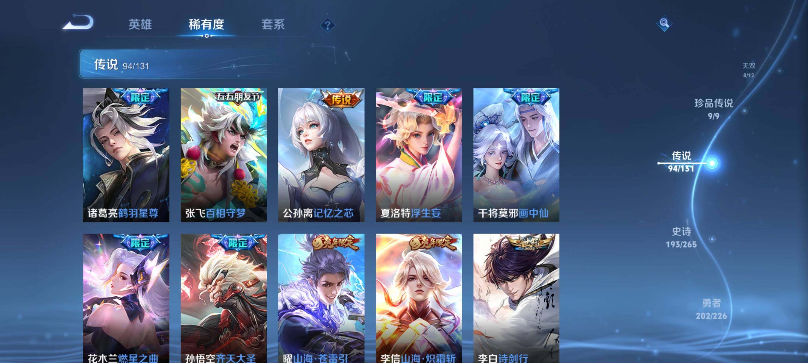 WZQM3407996王者荣耀账号详情图24