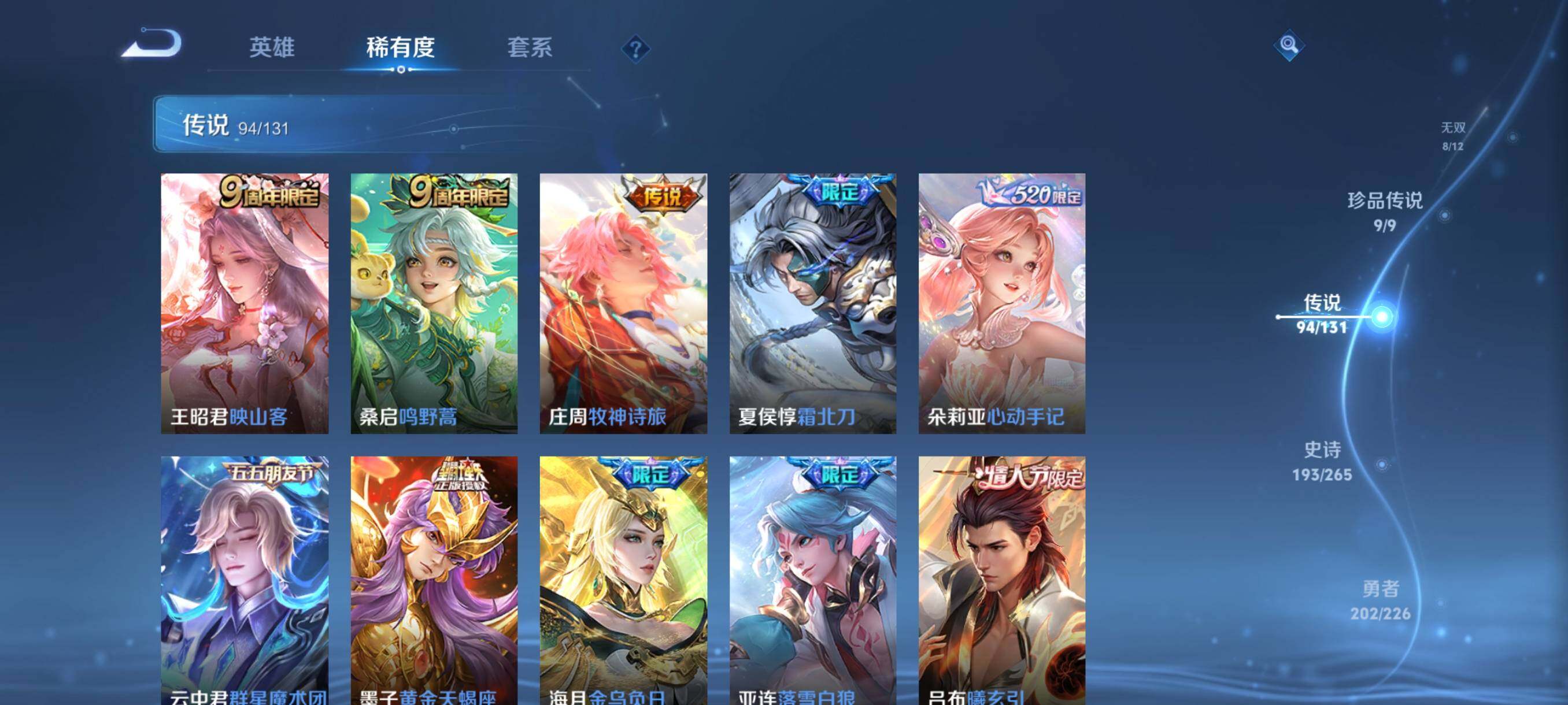 WZQM3407996王者荣耀账号详情图22