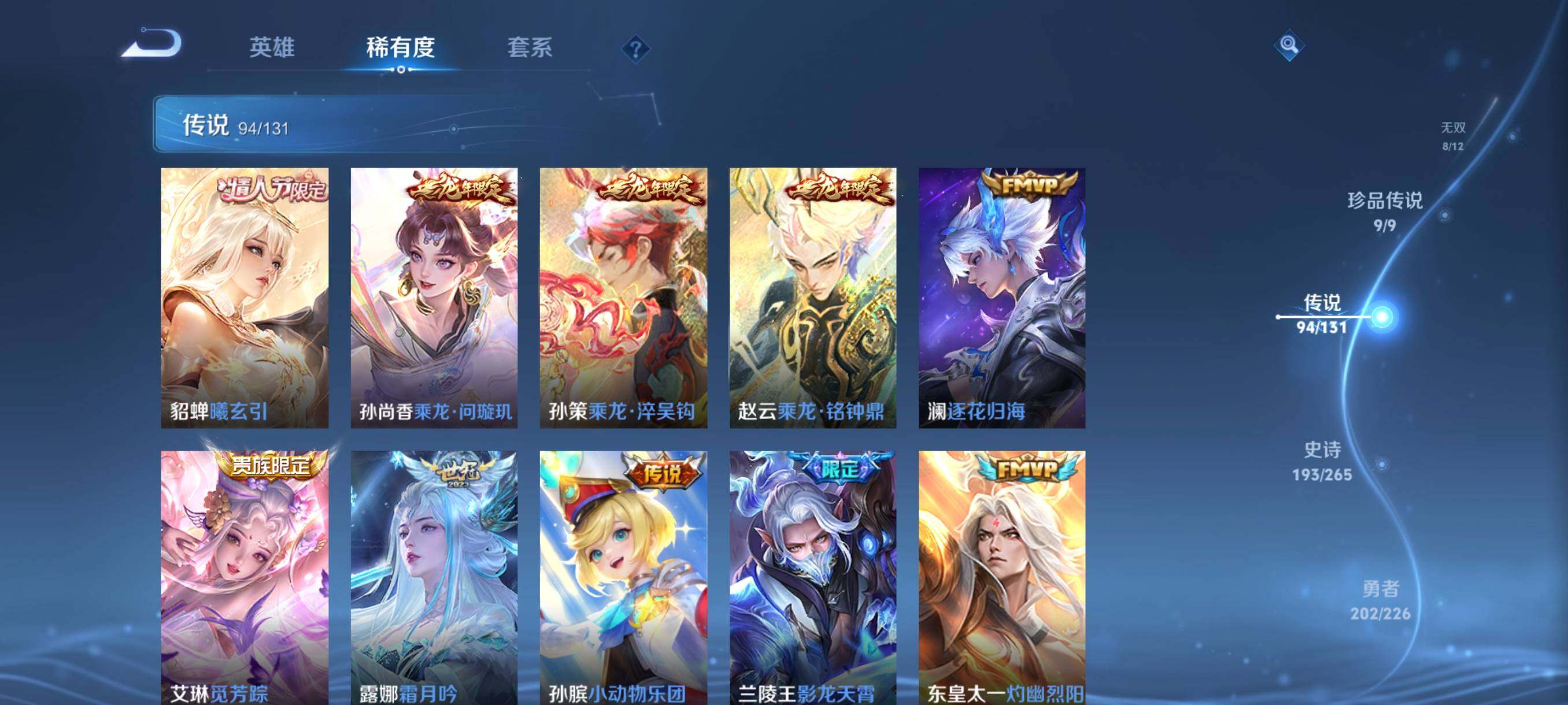 WZQM3407996王者荣耀账号详情图23