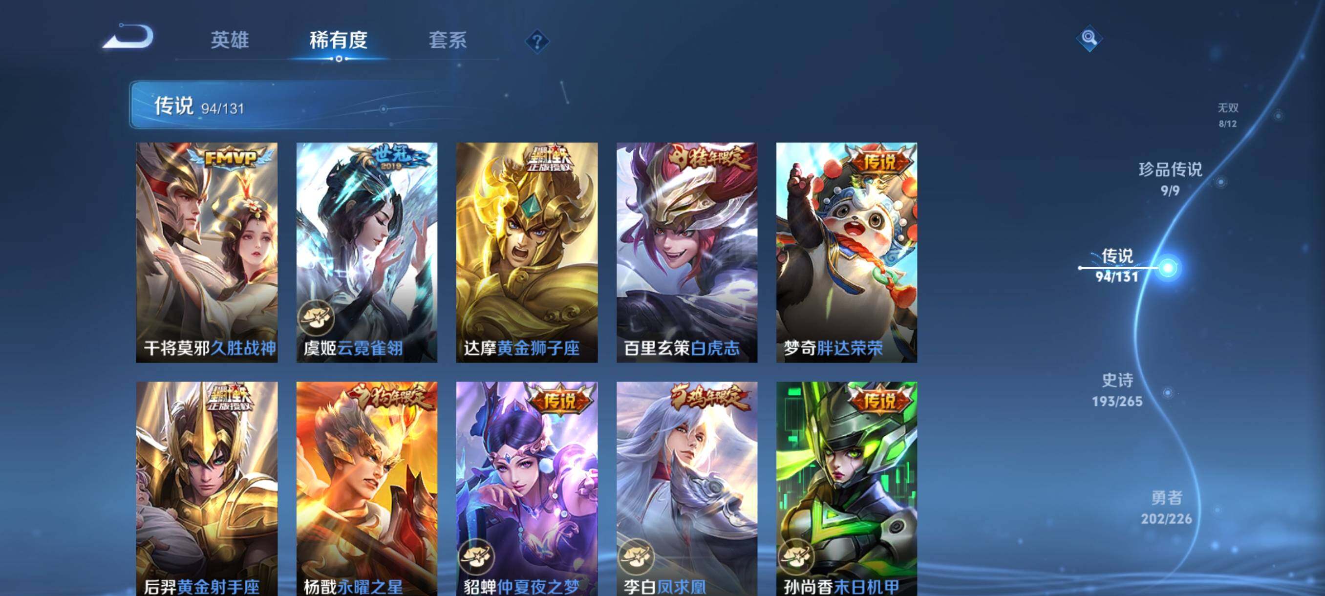 WZQM3407996王者荣耀账号详情图28