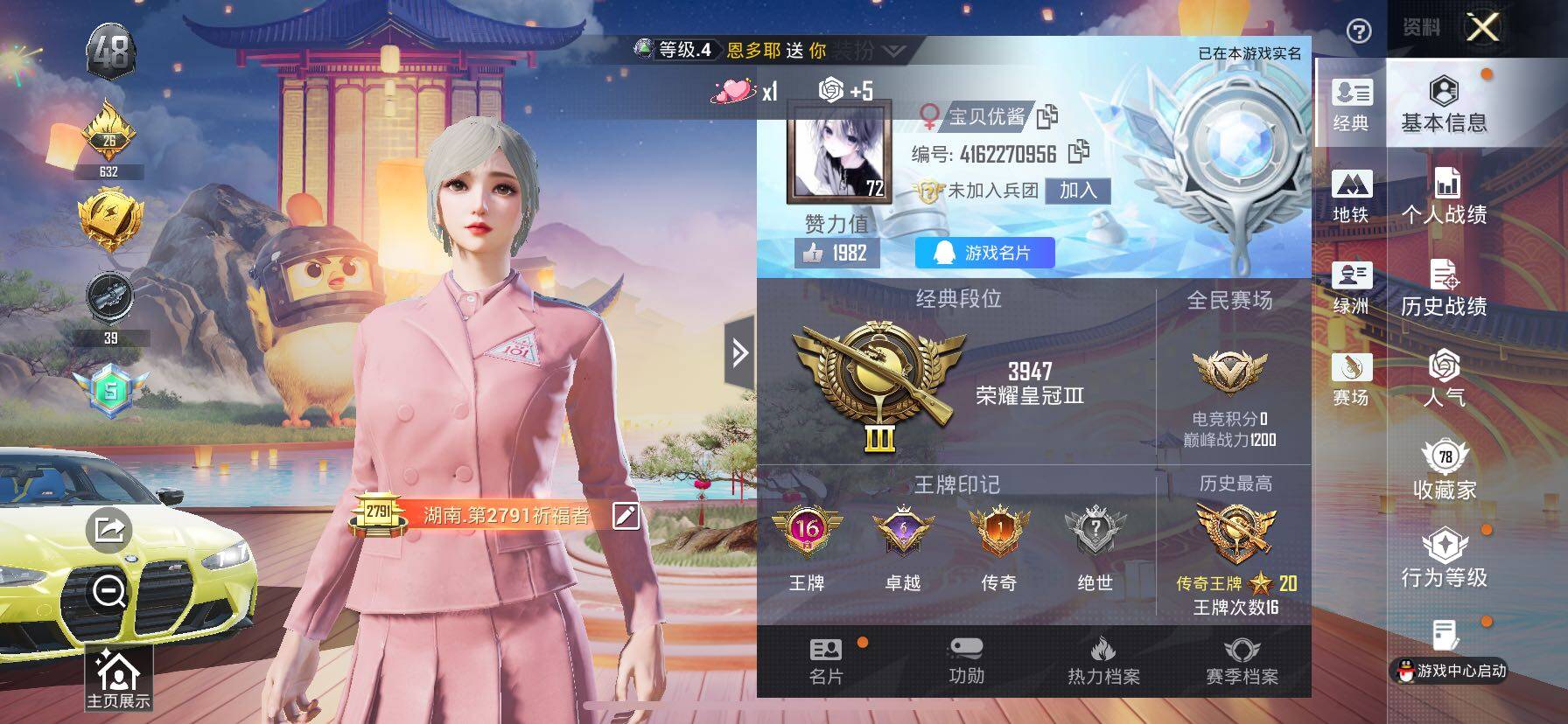 HPCMW3427048和平精英账号详情图2 HPCMW3427048和平精英账号详情图2