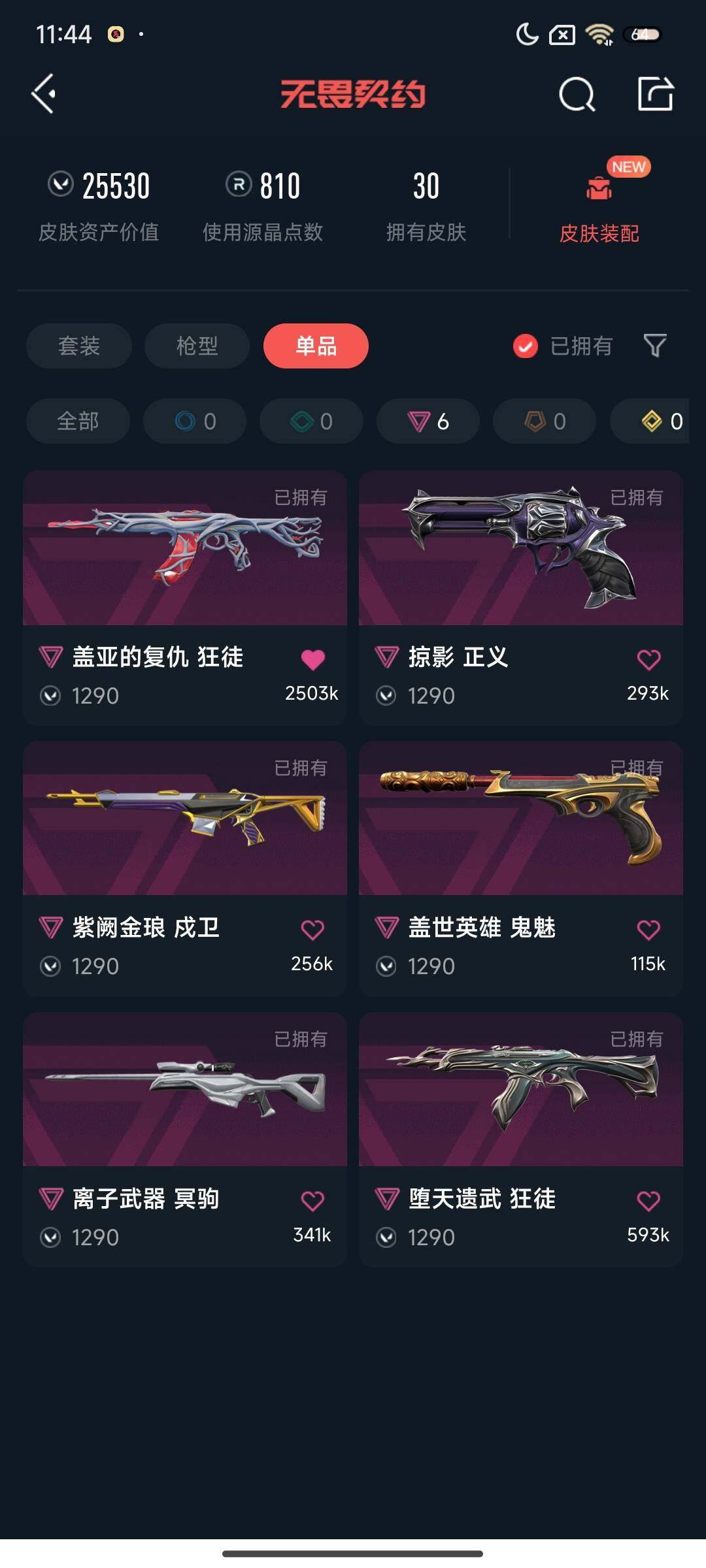 WWQQM326790无畏契约账号详情图7 WWQQM326790无畏契约账号详情图7