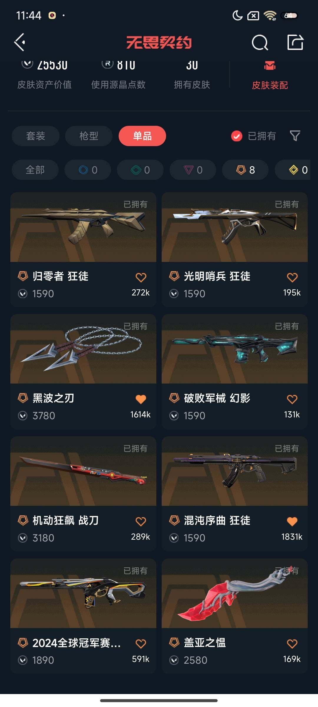 WWQQM326790无畏契约账号详情图8 WWQQM326790无畏契约账号详情图8