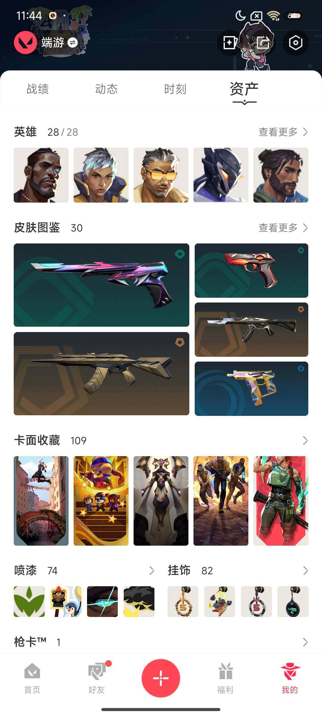 WWQQM326790无畏契约账号详情图9 WWQQM326790无畏契约账号详情图9