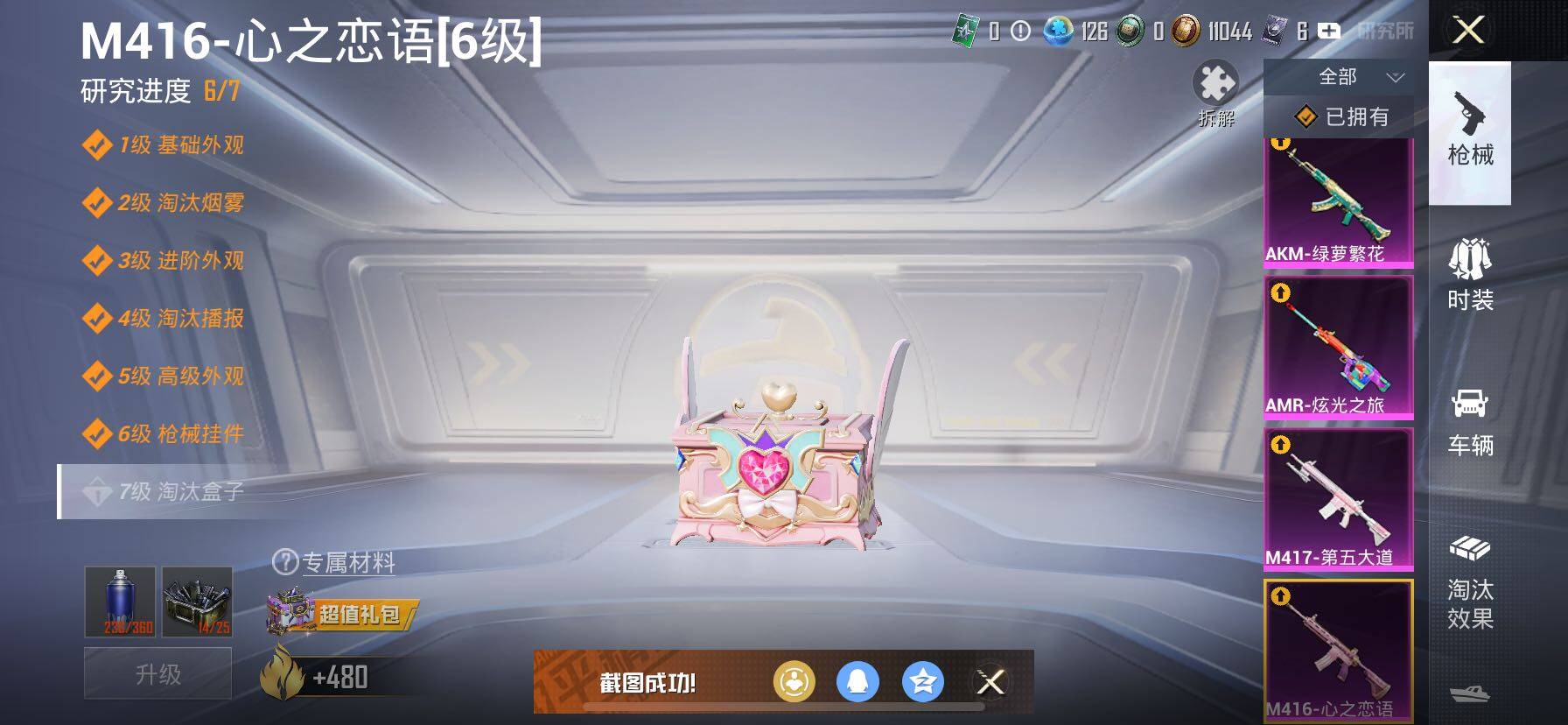 HPCMW3427048和平精英账号详情图37 HPCMW3427048和平精英账号详情图37