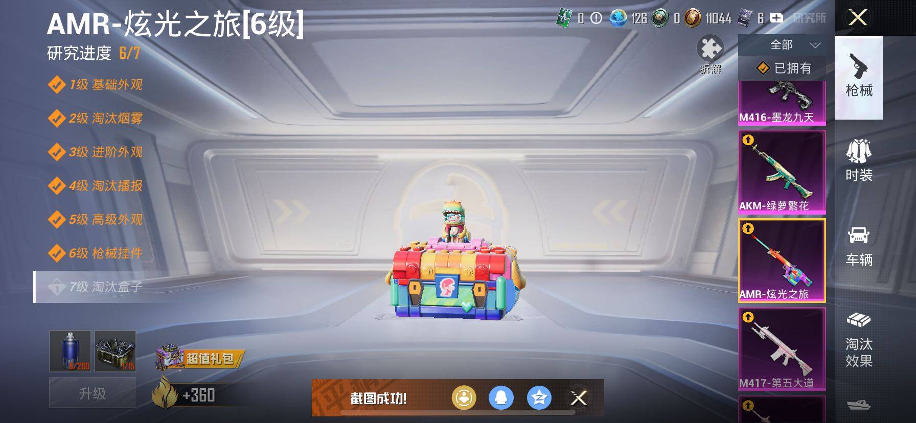 HPCMW3427048和平精英账号详情图39 HPCMW3427048和平精英账号详情图39