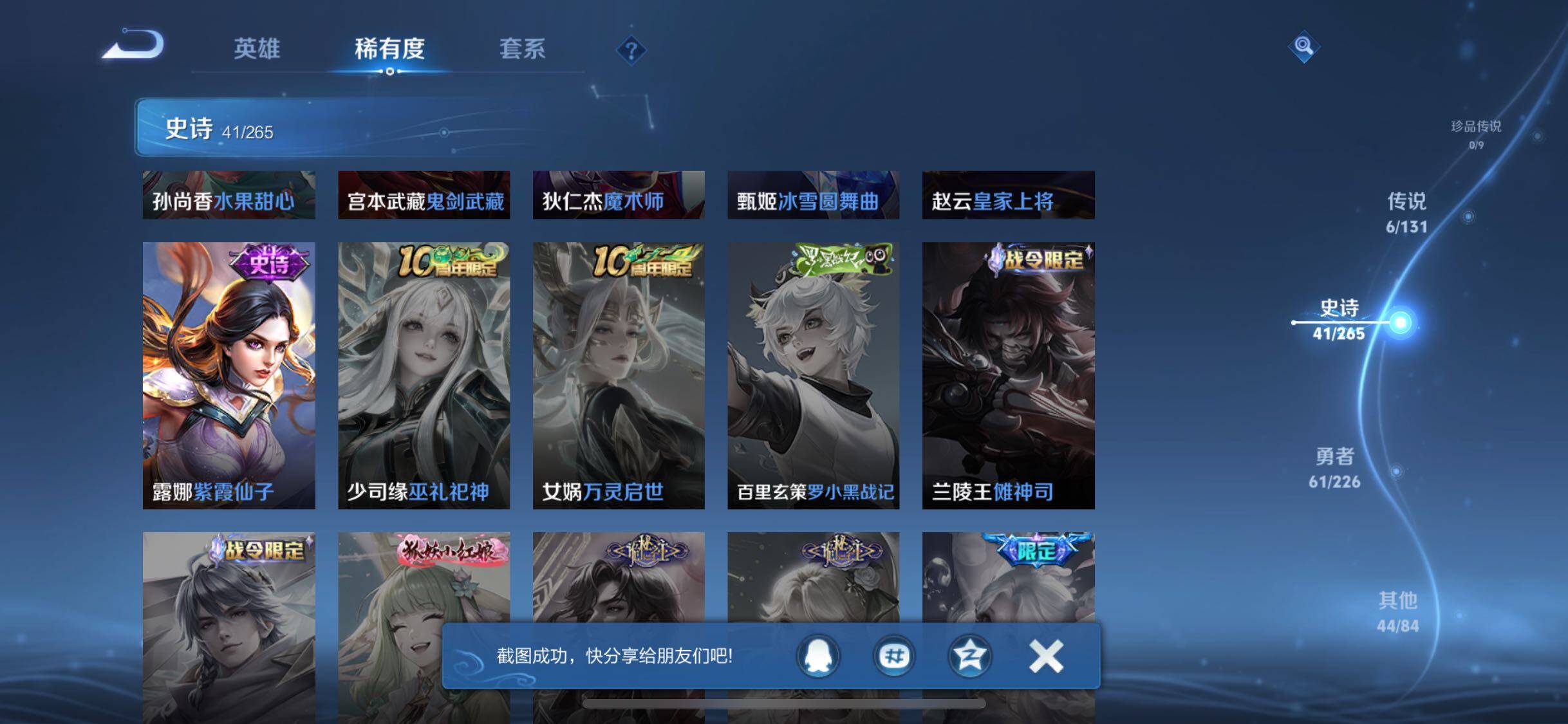 WZJZ3410165王者荣耀账号详情图10