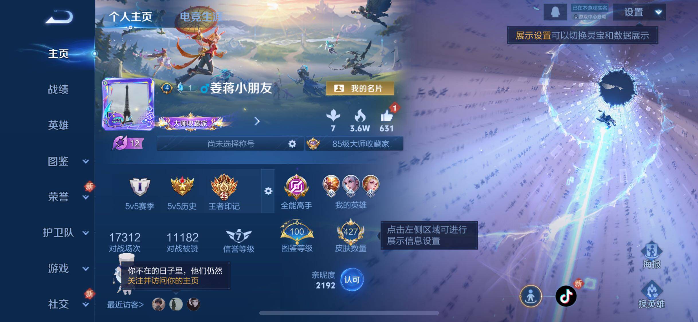 WZJZ3410165王者荣耀账号详情图9