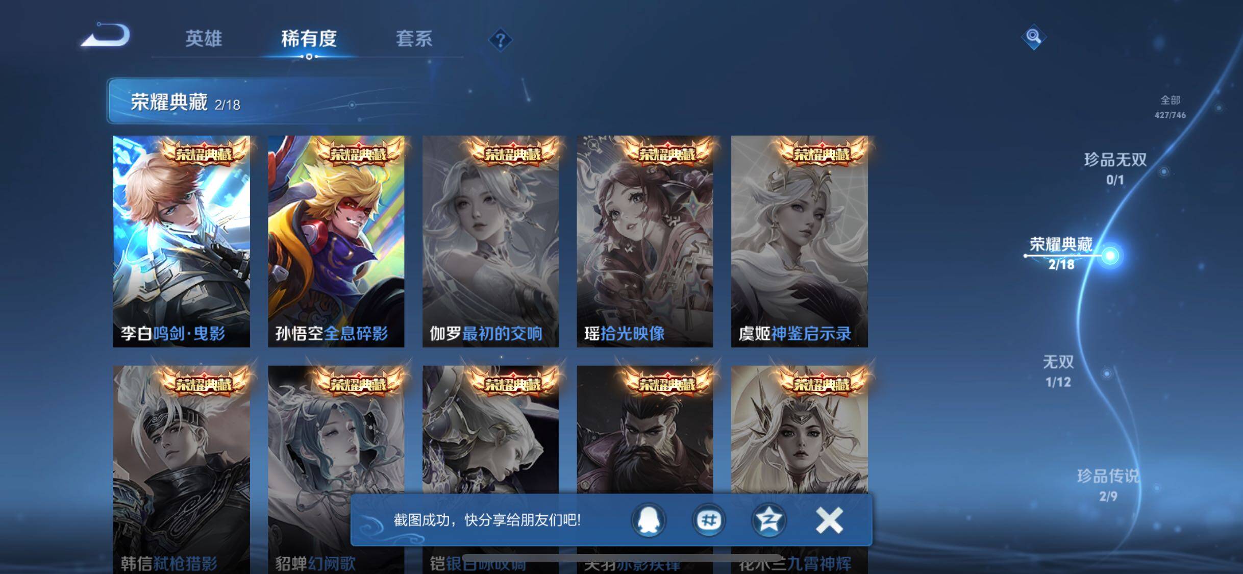 WZJZ3410165王者荣耀账号详情图18