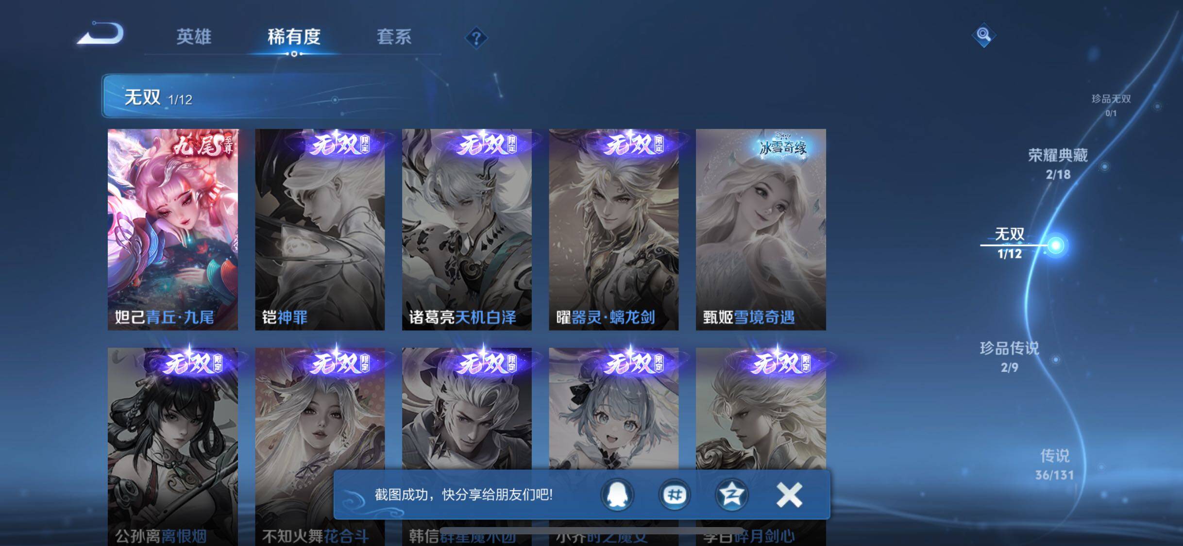 WZJZ3410165王者荣耀账号详情图17