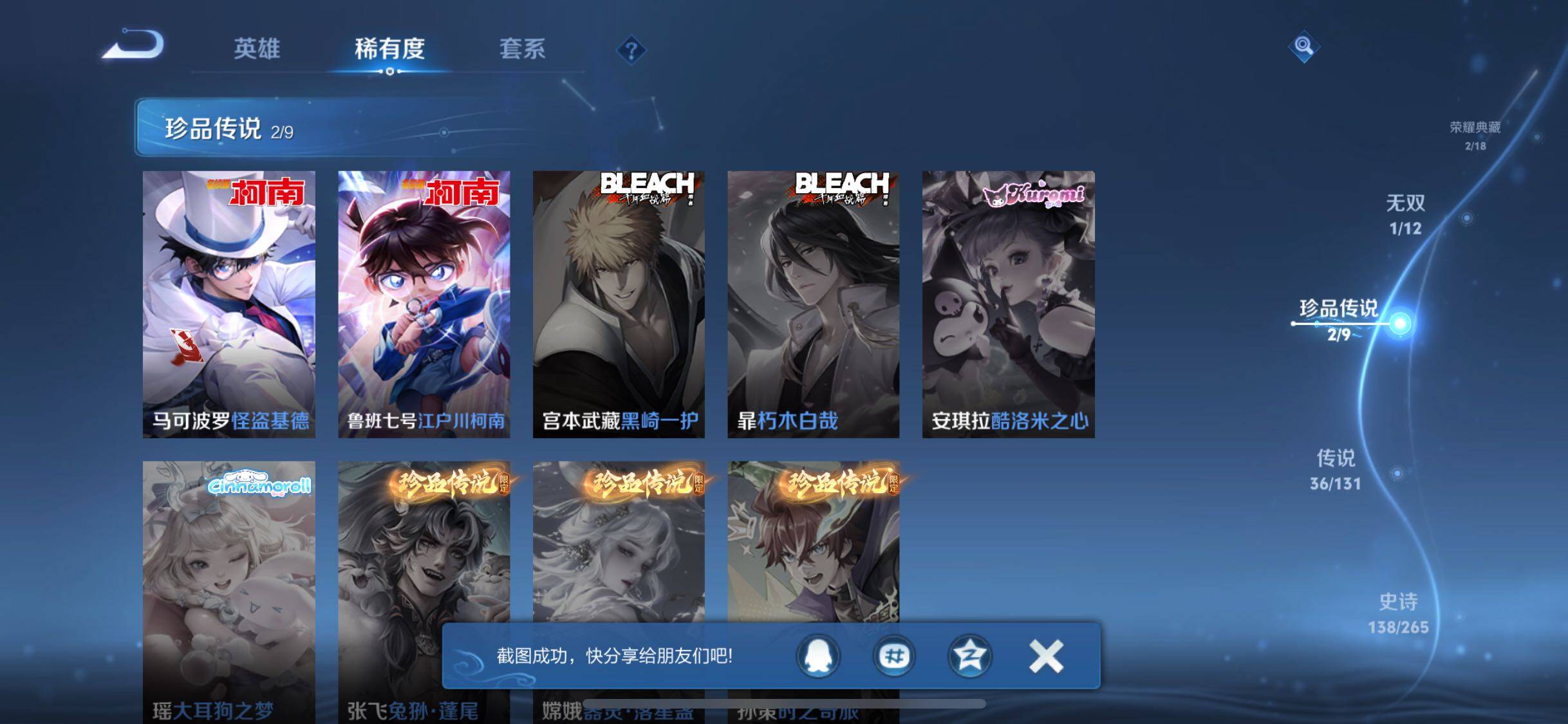 WZJZ3410165王者荣耀账号详情图16