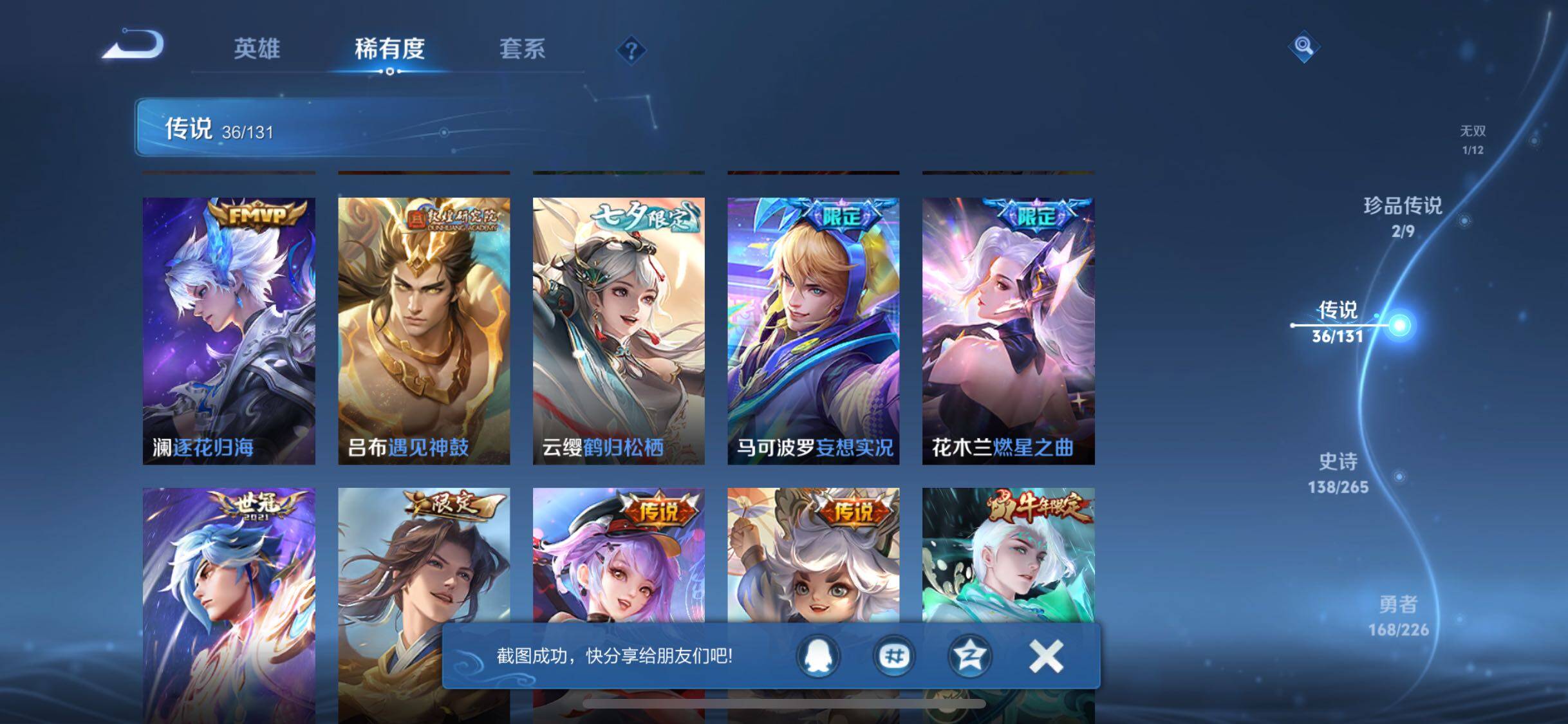 WZJZ3410165王者荣耀账号详情图14