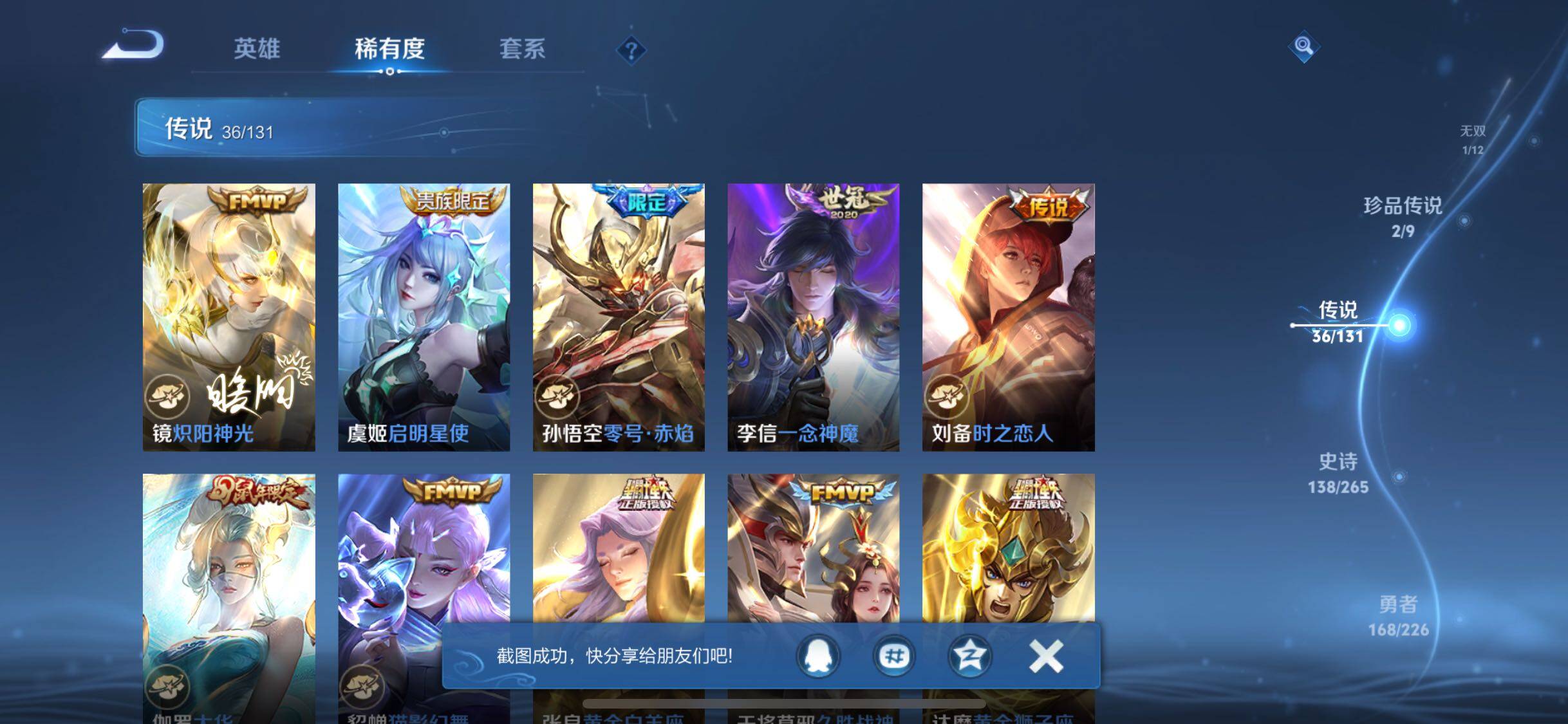 WZJZ3410165王者荣耀账号详情图13