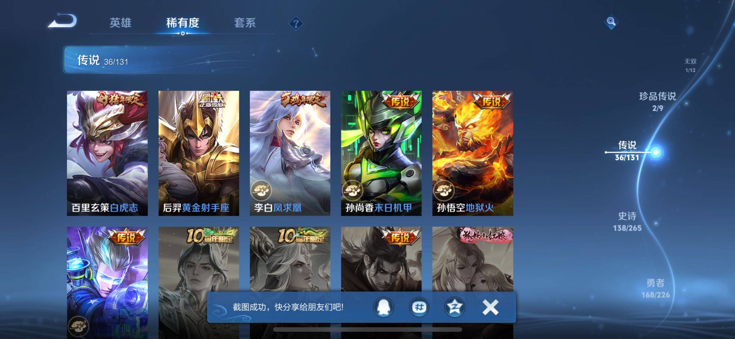 WZJZ3410165王者荣耀账号详情图12