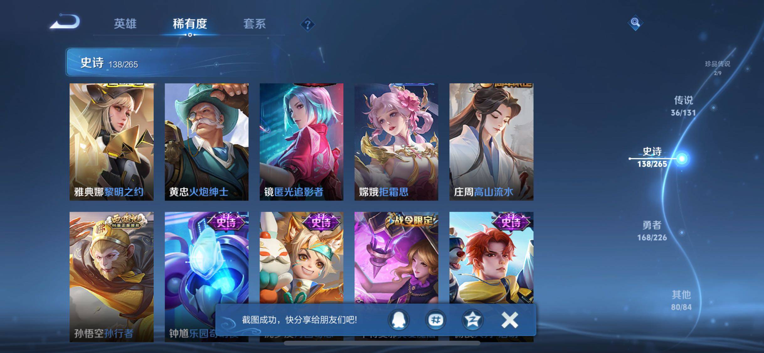 WZJZ3410165王者荣耀账号详情图22