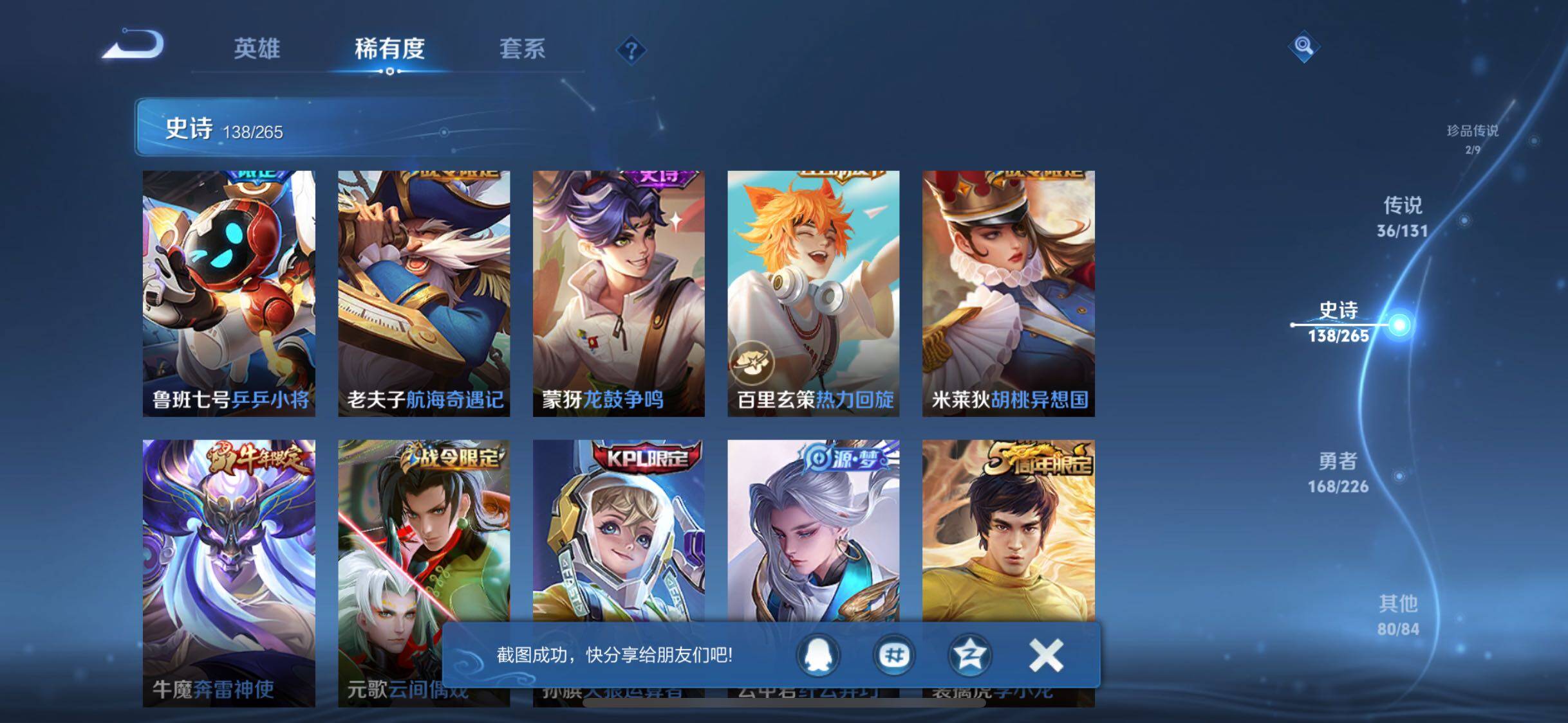 WZJZ3410165王者荣耀账号详情图23