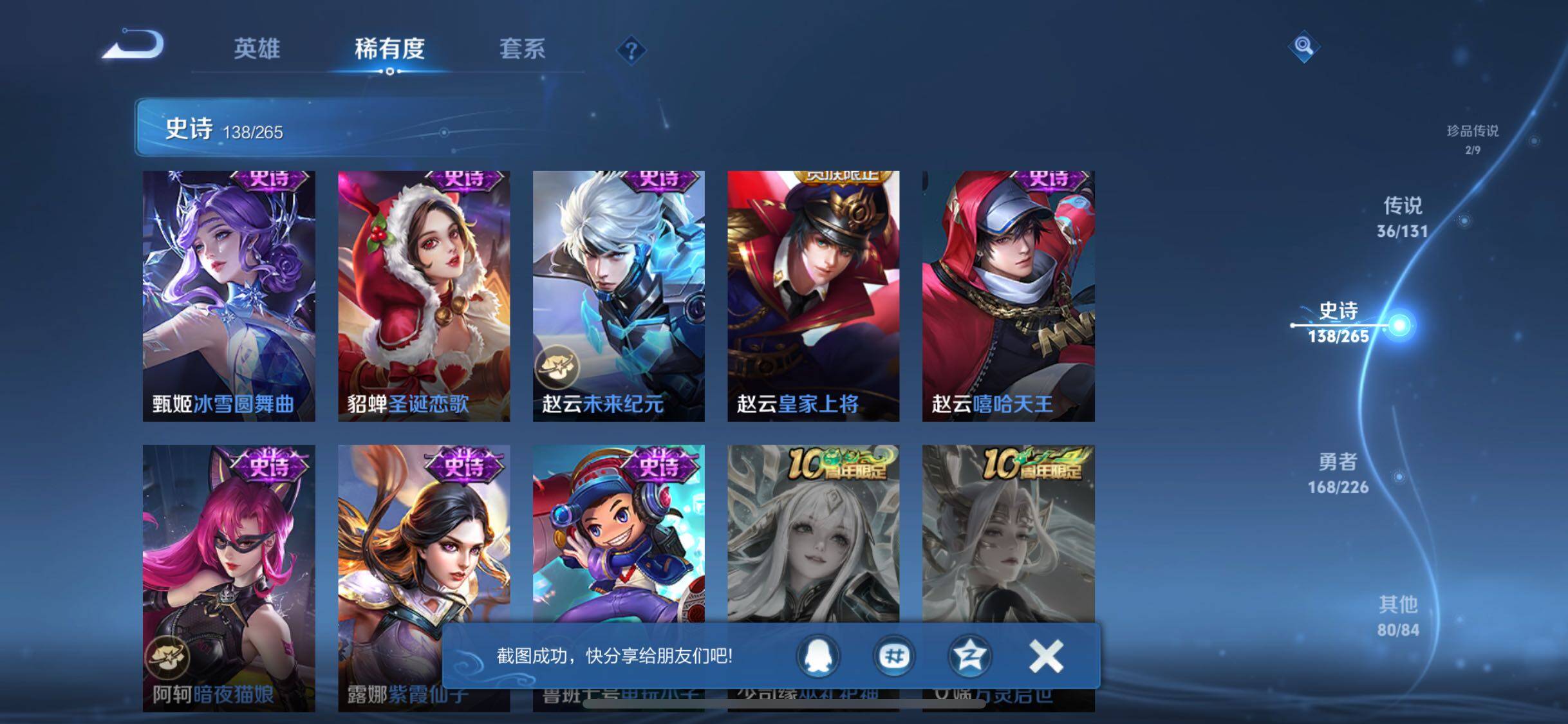 WZJZ3410165王者荣耀账号详情图32