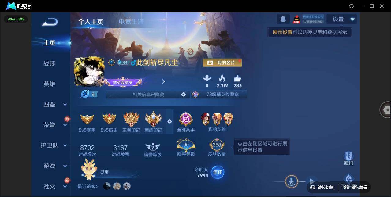 WZLX3401101王者荣耀账号详情图8