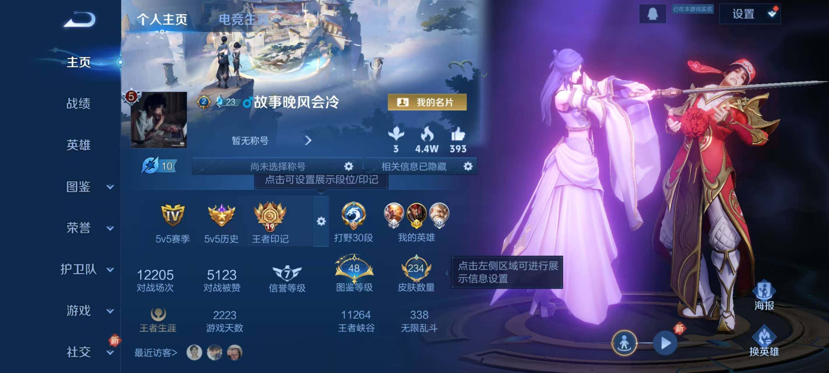 WZLX3398003王者荣耀账号详情图2