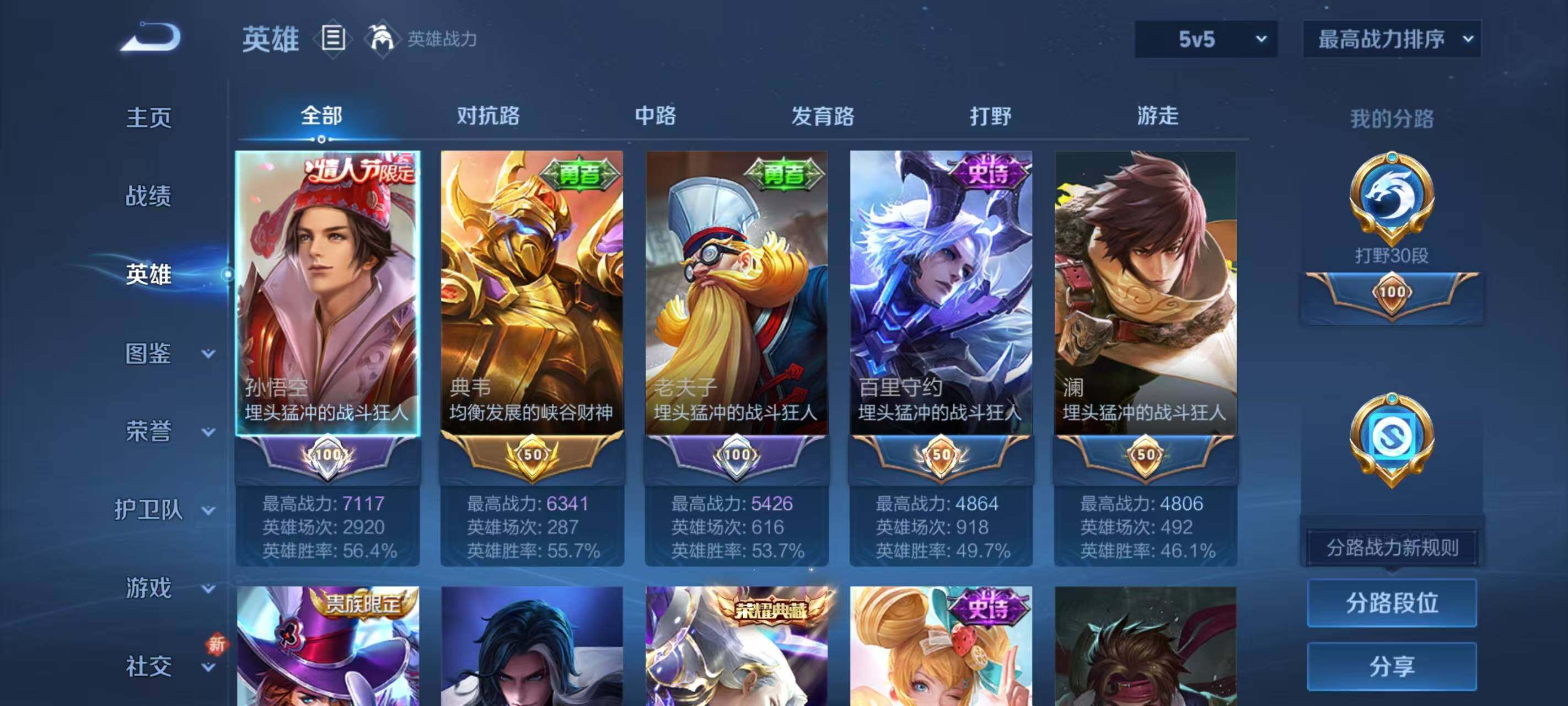 WZLX3398003王者荣耀账号详情图3