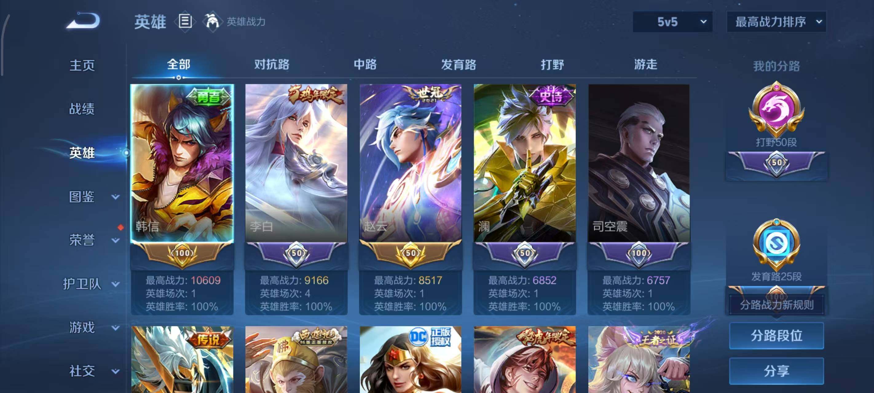 WZLX3398011王者荣耀账号详情图3