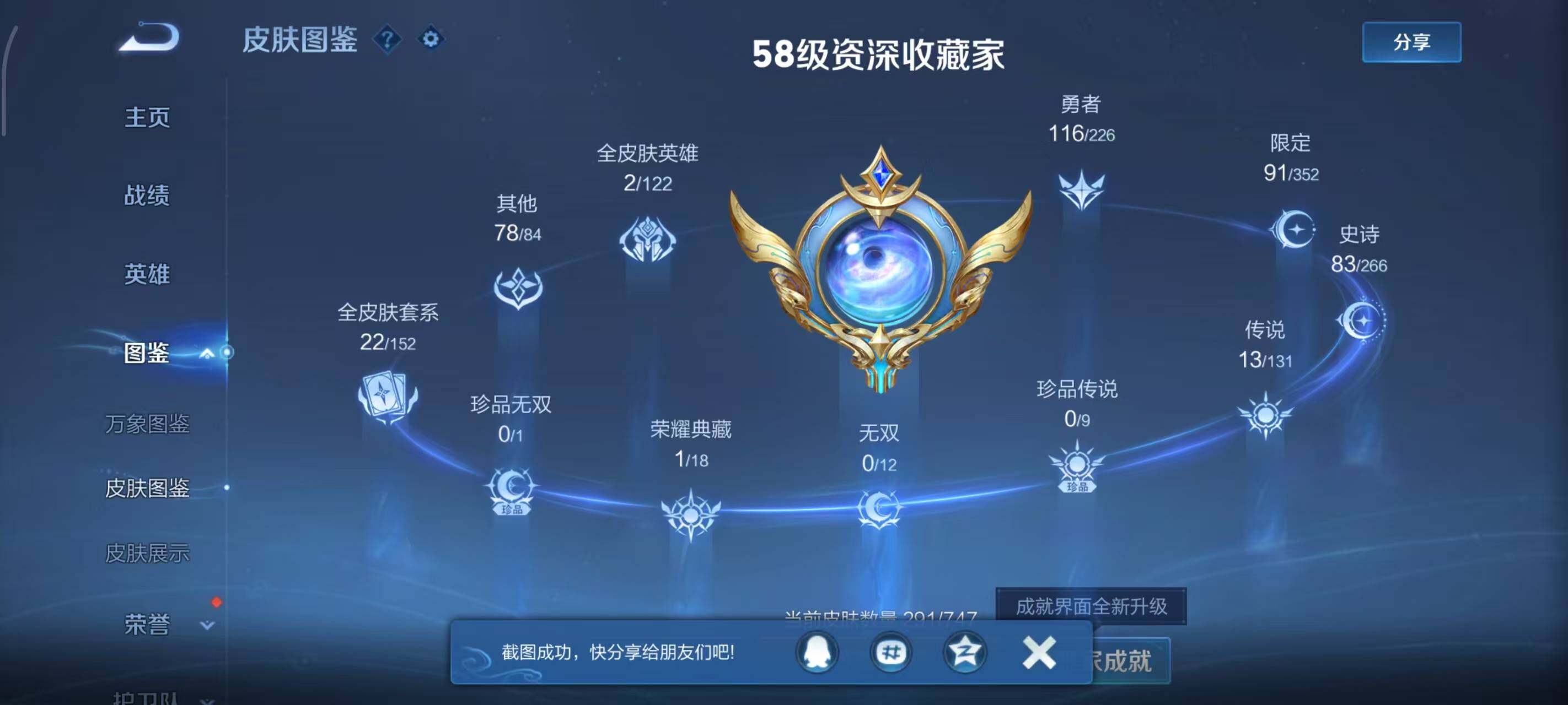 WZLX3398011王者荣耀账号详情图8