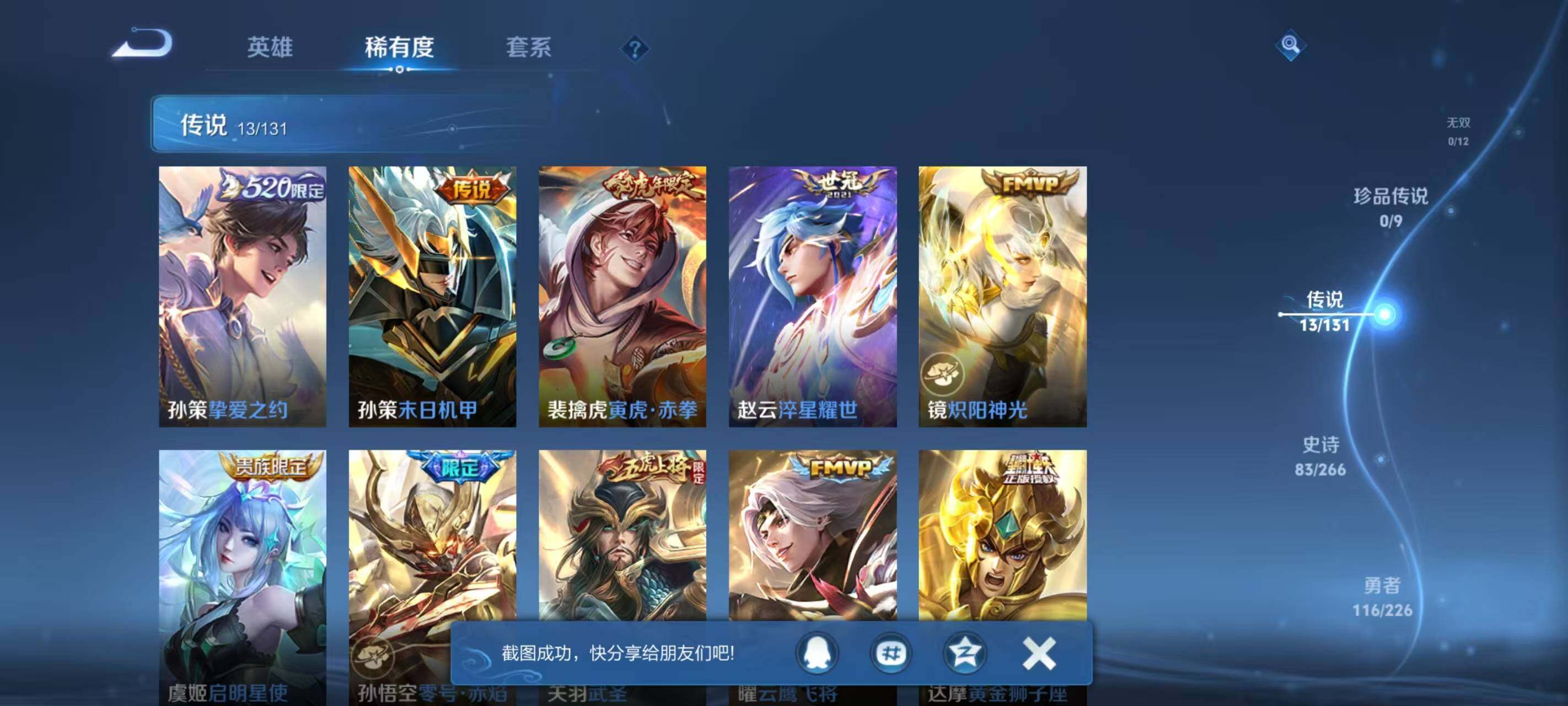 WZLX3398011王者荣耀账号详情图9