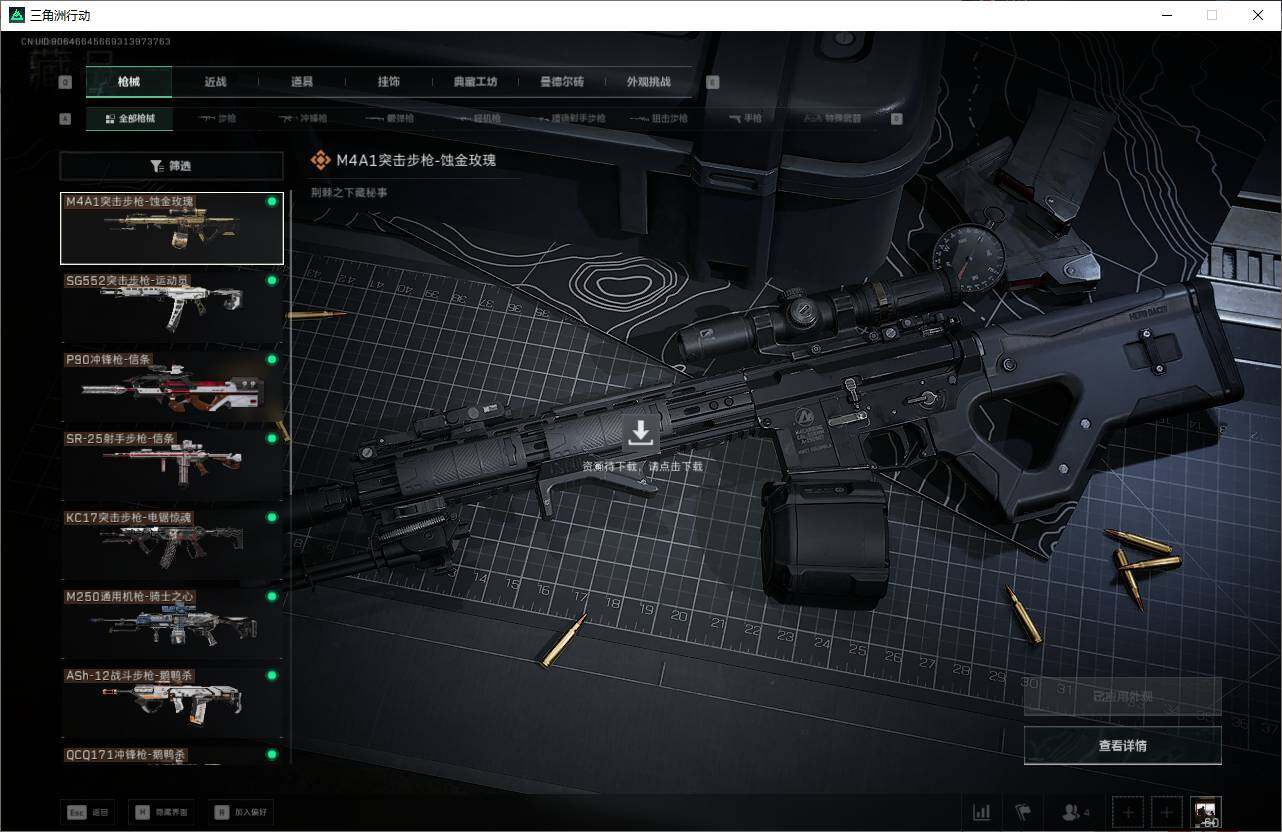 SJZQM374486三角洲行动账号详情图11 SJZQM374486三角洲行动账号详情图11
