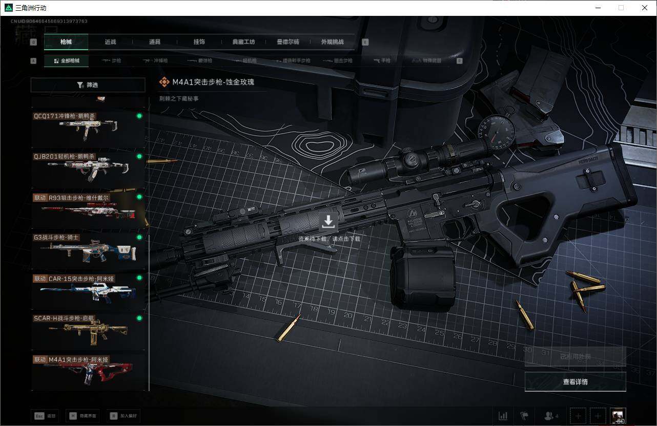 SJZQM374486三角洲行动账号详情图12 SJZQM374486三角洲行动账号详情图12