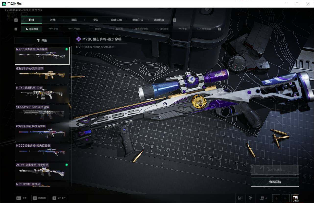 SJZQM374486三角洲行动账号详情图13 SJZQM374486三角洲行动账号详情图13