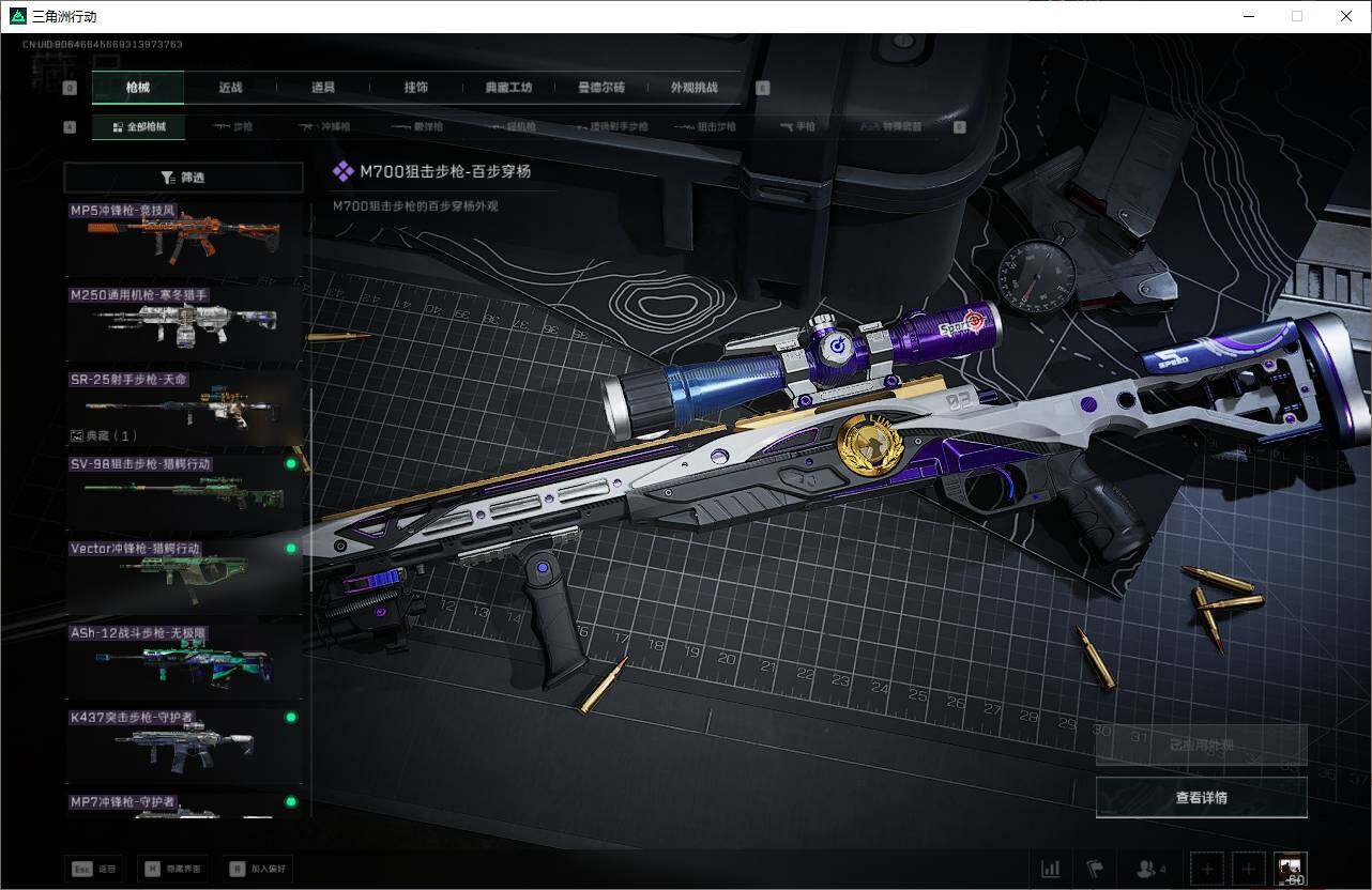 SJZQM374486三角洲行动账号详情图14 SJZQM374486三角洲行动账号详情图14