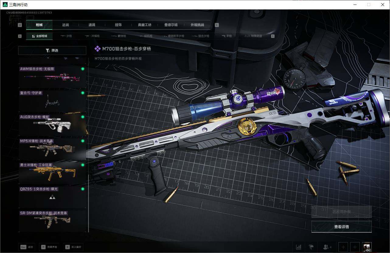 SJZQM374486三角洲行动账号详情图15 SJZQM374486三角洲行动账号详情图15