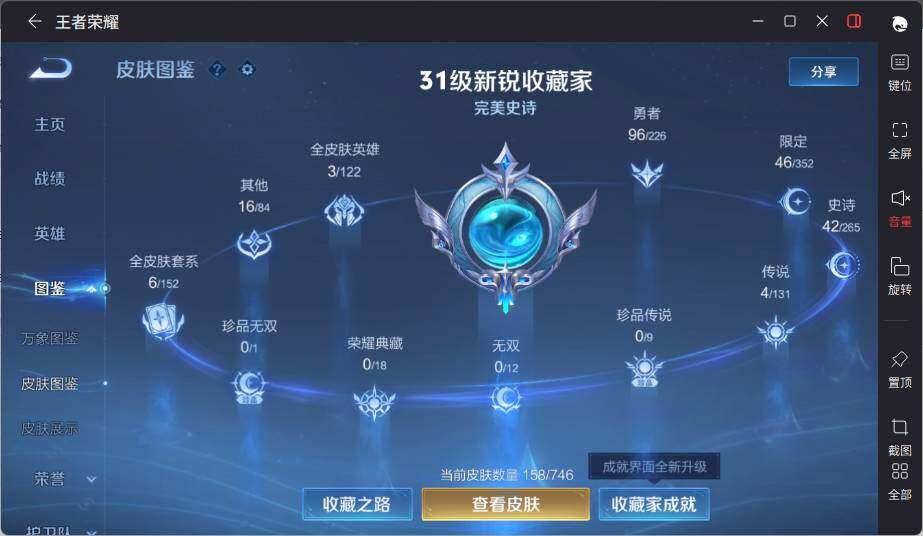 WZLE3401094王者荣耀账号详情图8