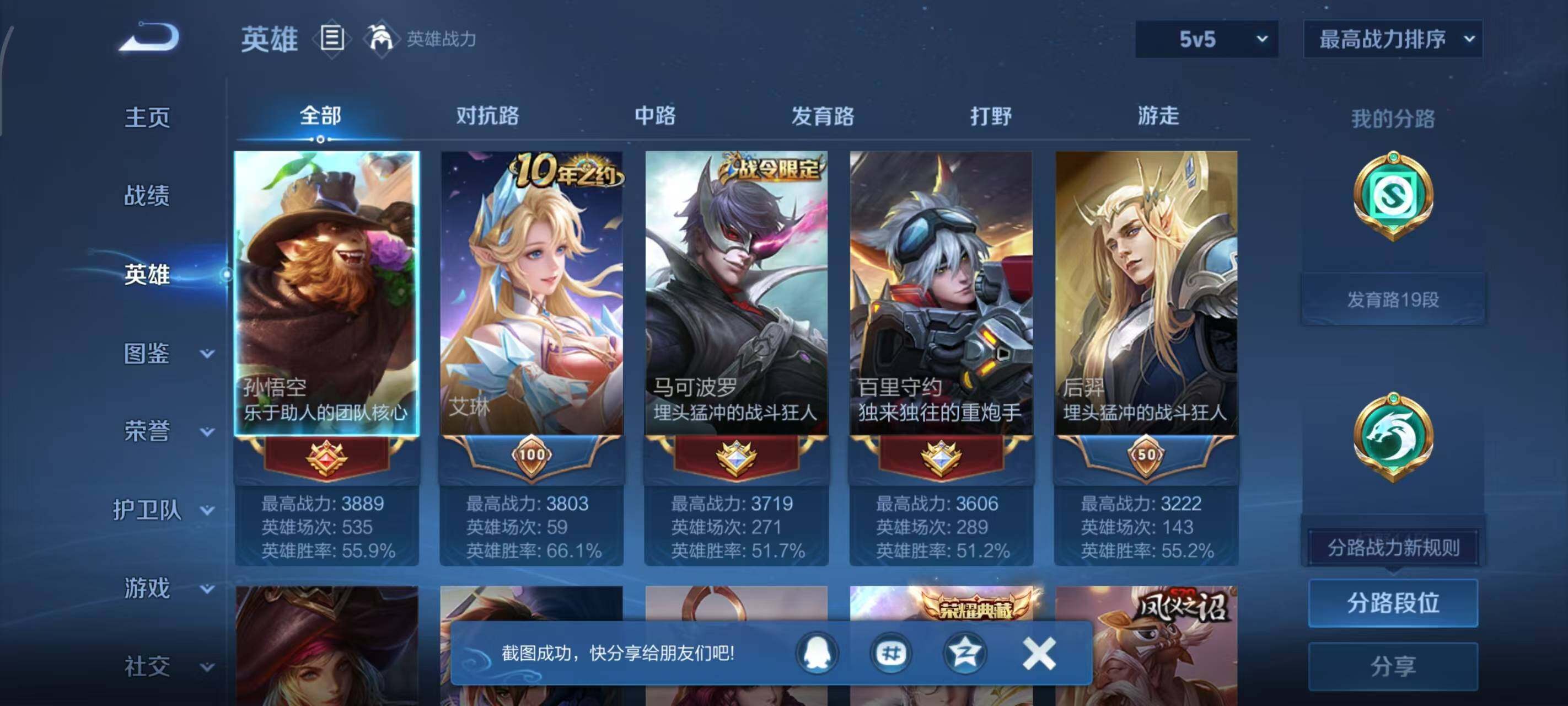 WZLX3398022王者荣耀账号详情图3