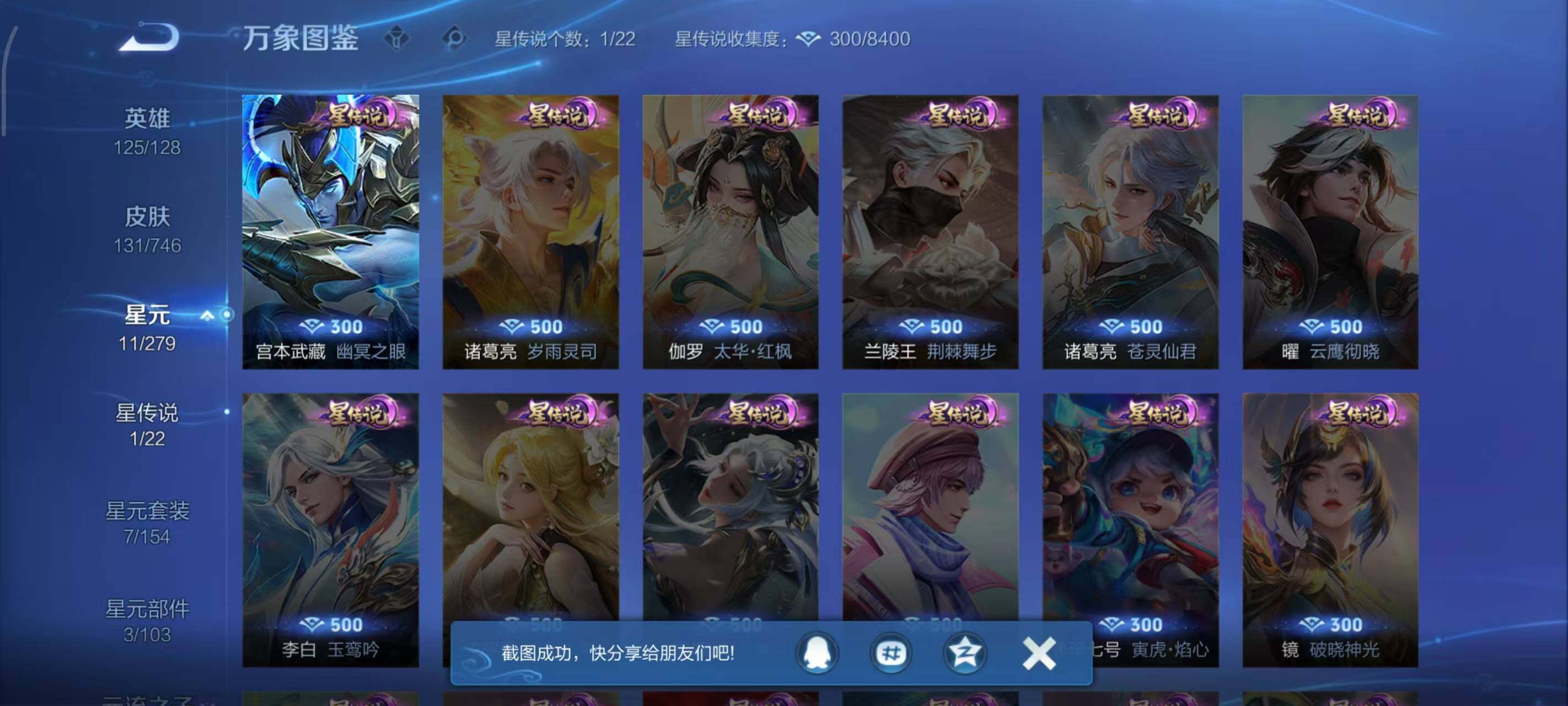 WZLX3398022王者荣耀账号详情图8