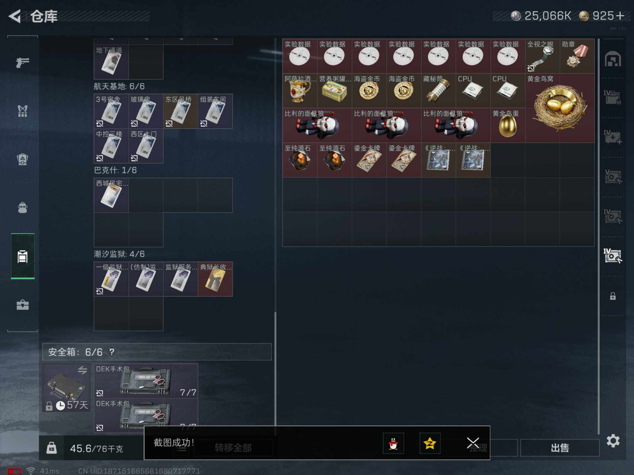 SJZCMW382459三角洲行动账号详情图9 SJZCMW382459三角洲行动账号详情图9