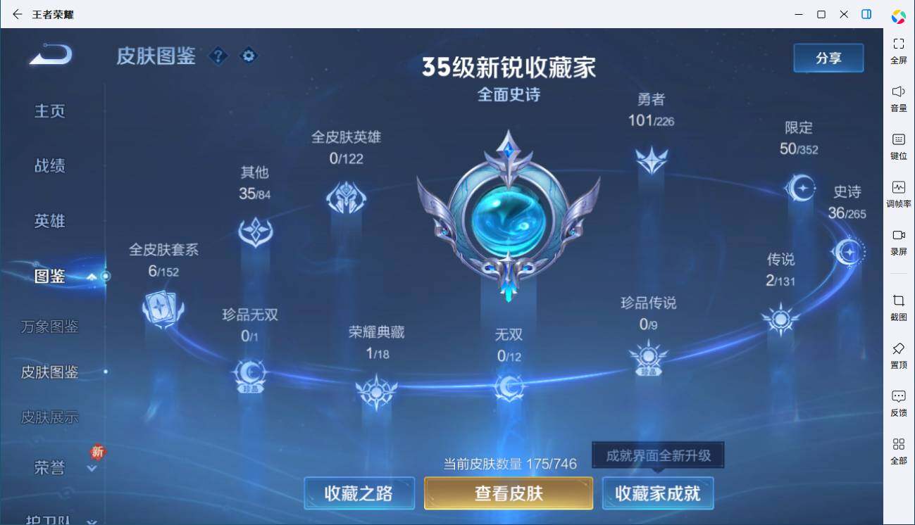 WZLE3401418王者荣耀账号详情图4