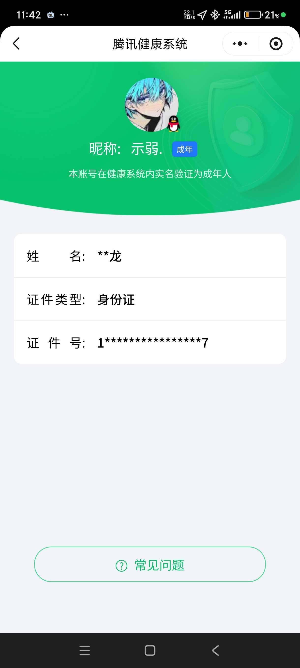 WZ0349641王者荣耀账号详情图8