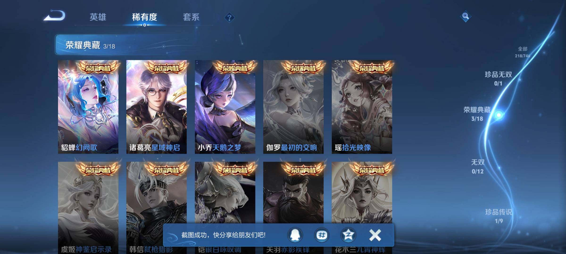 WZQM3398474王者荣耀账号详情图13