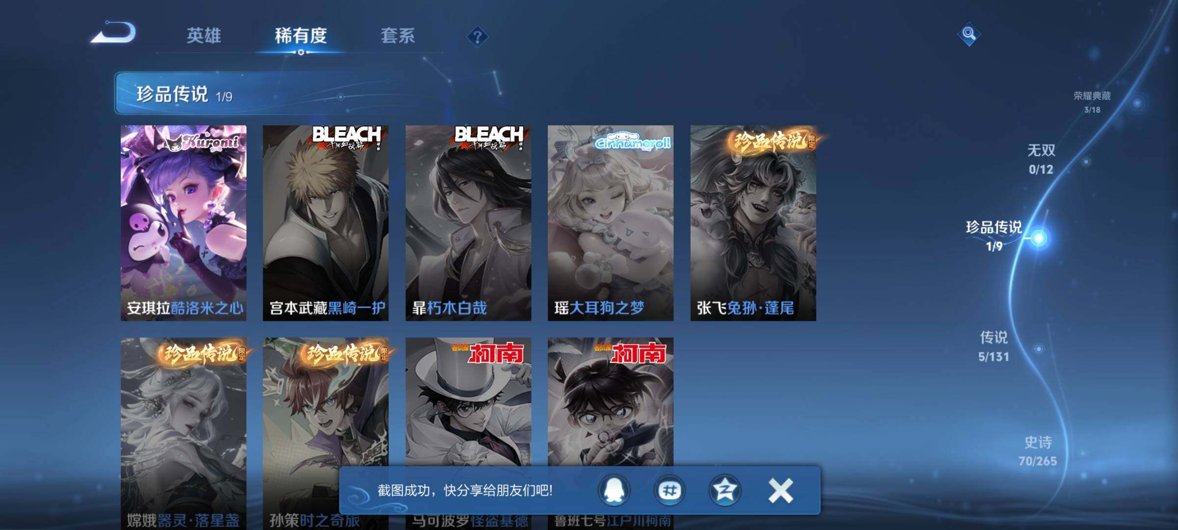 WZQM3398474王者荣耀账号详情图14