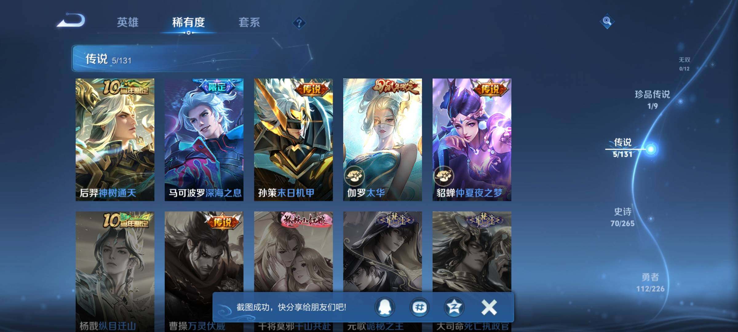 WZQM3398474王者荣耀账号详情图15