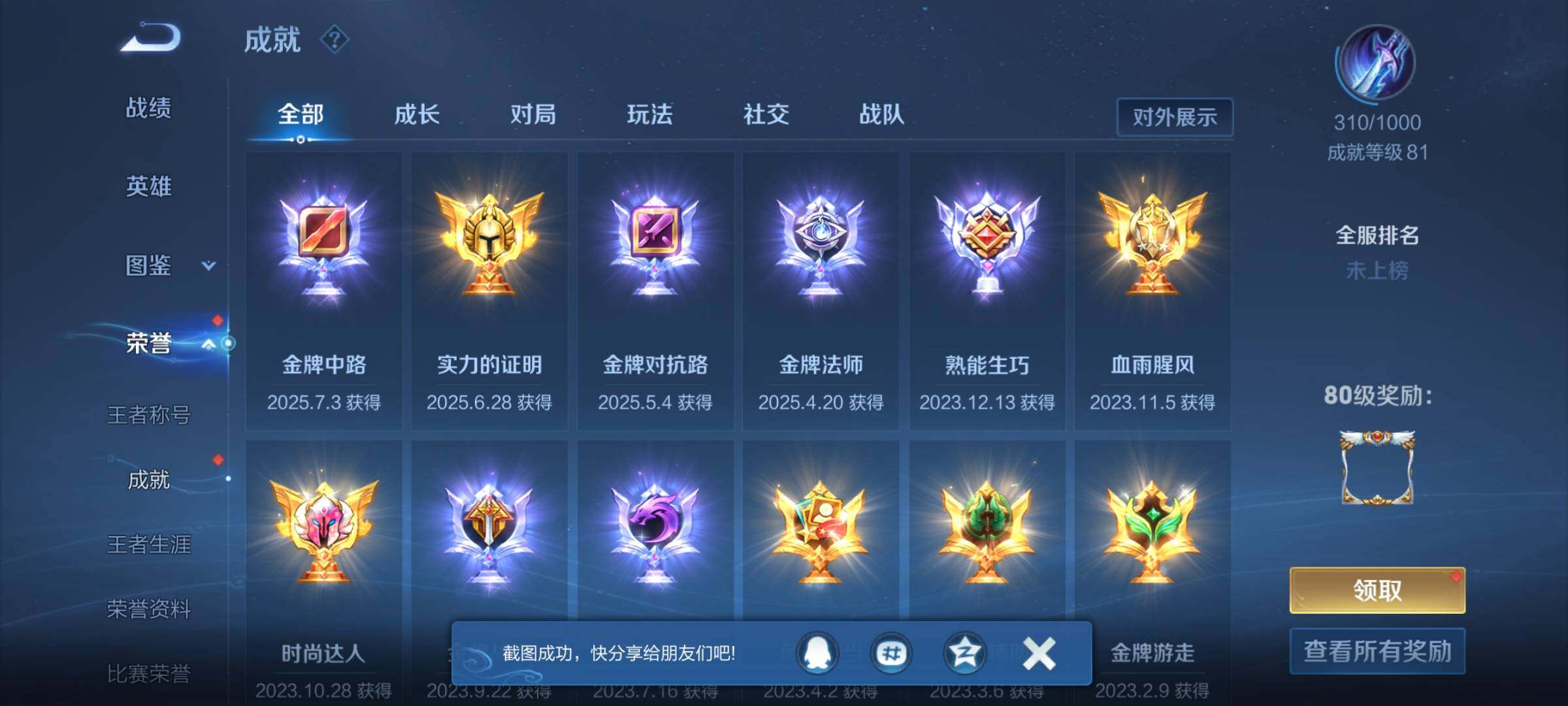 WZQM3398474王者荣耀账号详情图27