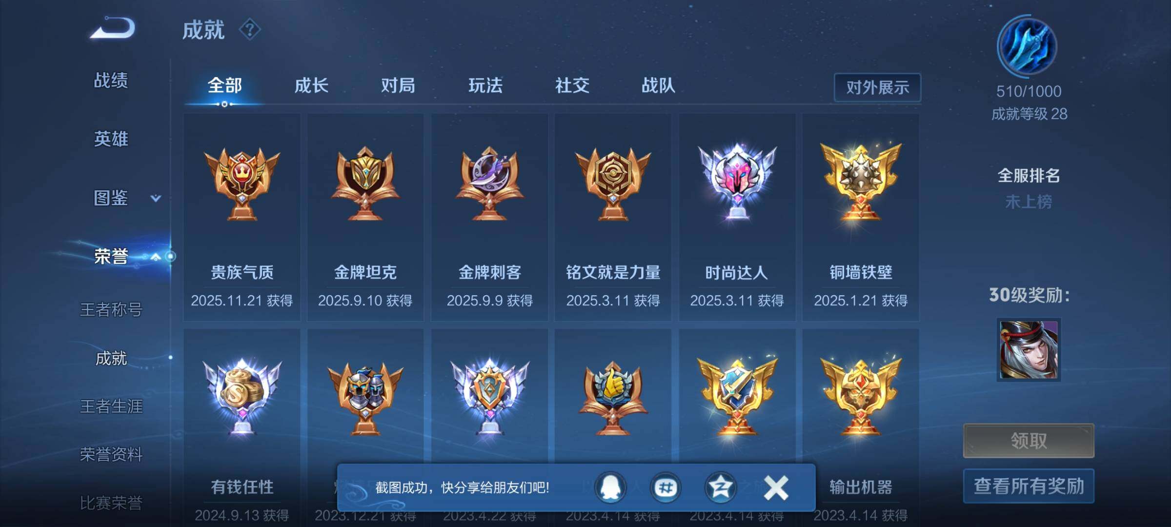 WZEY3398467王者荣耀账号详情图11 WZEY3398467王者荣耀账号详情图11