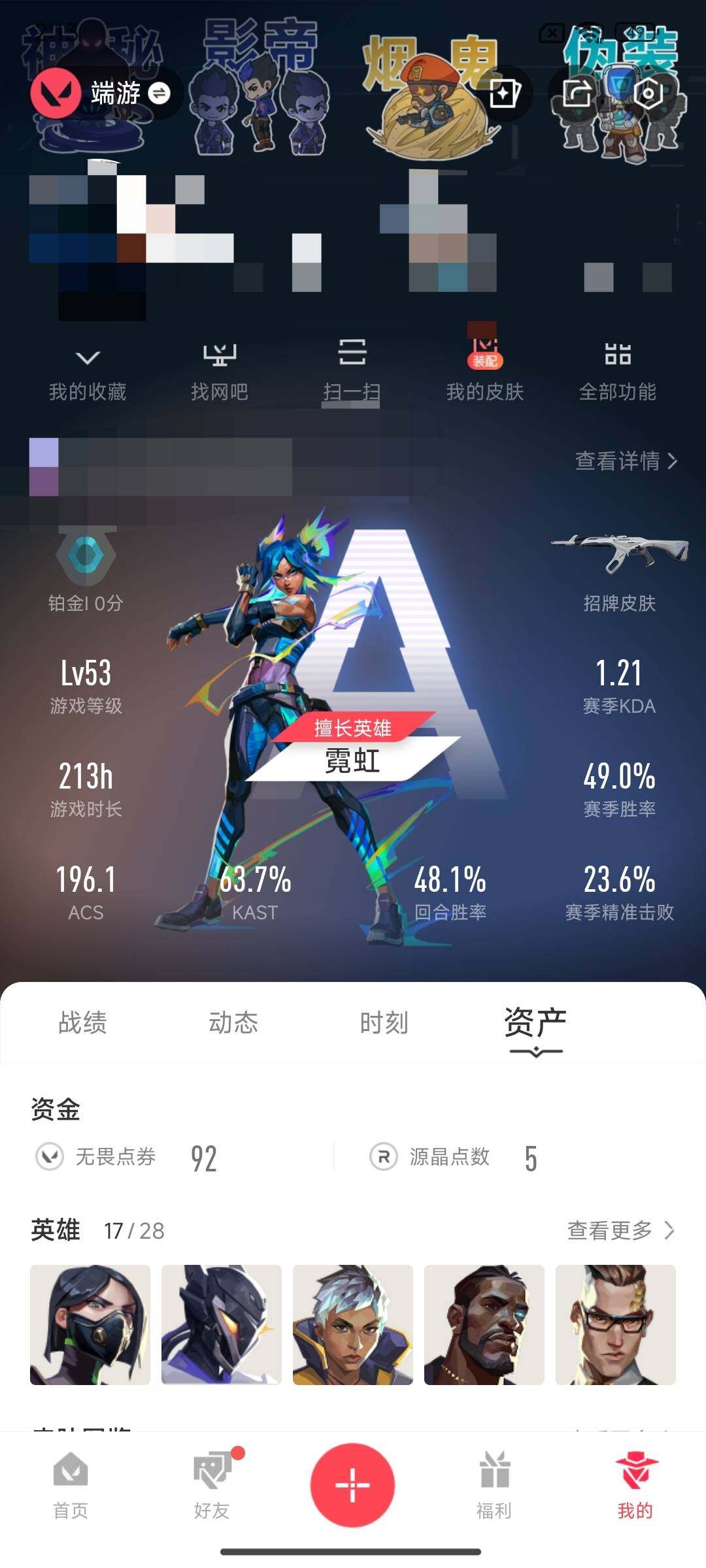 WWQEY326786无畏契约账号详情图4 WWQEY326786无畏契约账号详情图4