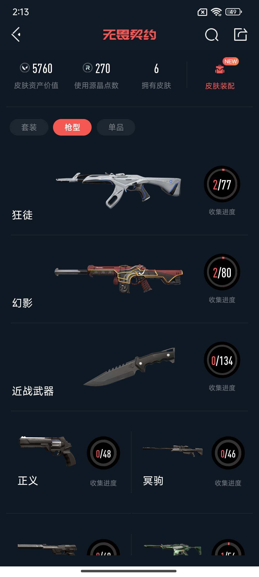 WWQEY326786无畏契约账号详情图7 WWQEY326786无畏契约账号详情图7