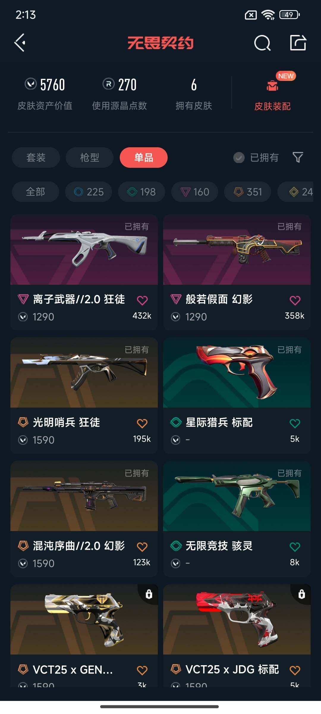 WWQEY326786无畏契约账号详情图8 WWQEY326786无畏契约账号详情图8